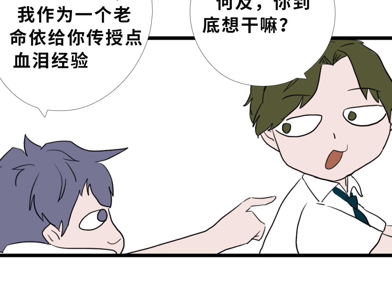 《快穿之拯救轶事》第三章命果世界——相遇幼果园 第42页