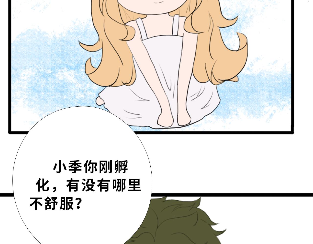 《快穿之拯救轶事》第一章 命果世界——孵化 第17页