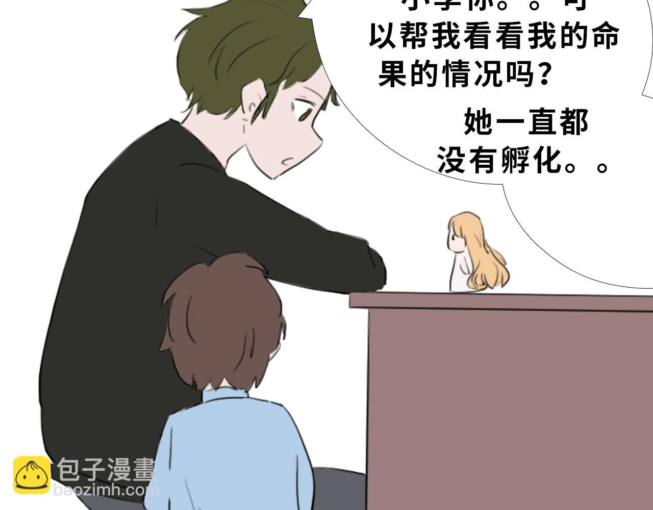 《快穿之拯救轶事》第一章 命果世界——孵化 第22页