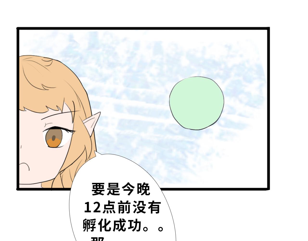 《快穿之拯救轶事》第一章 命果世界——孵化 第28页