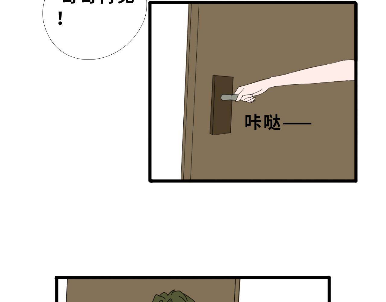 《快穿之拯救轶事》第一章 命果世界——孵化 第40页
