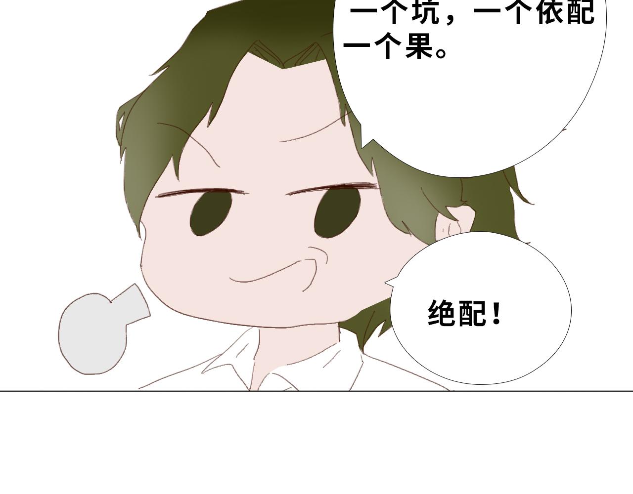 《快穿之拯救轶事》第四章命果世界——卑微果奴 第16页