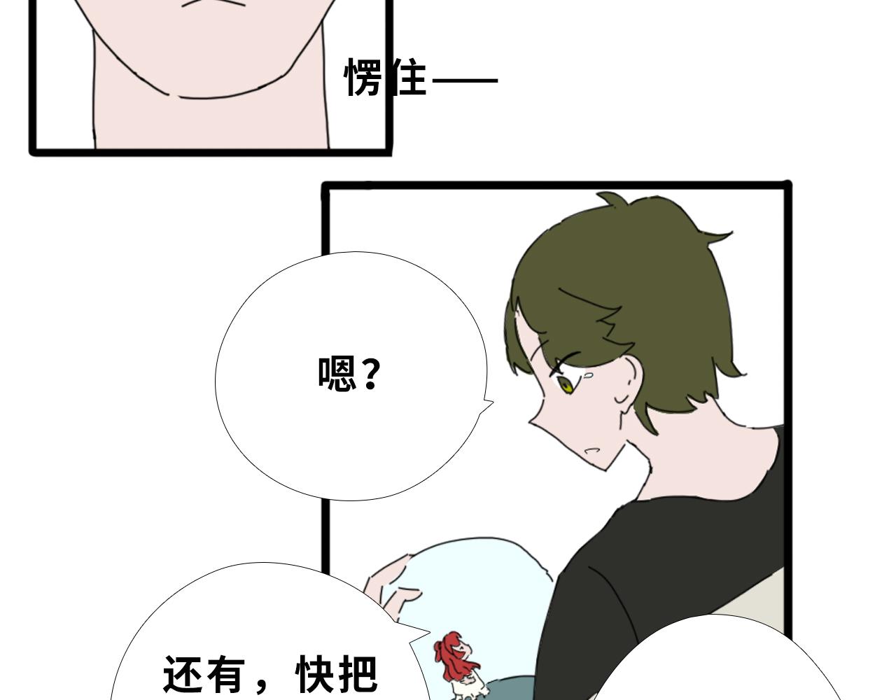 《快穿之拯救轶事》第二章命果世界——阿明孵化 第10页
