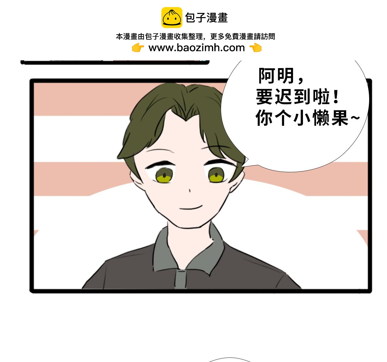 《快穿之拯救轶事》第二章命果世界——阿明孵化 第26页