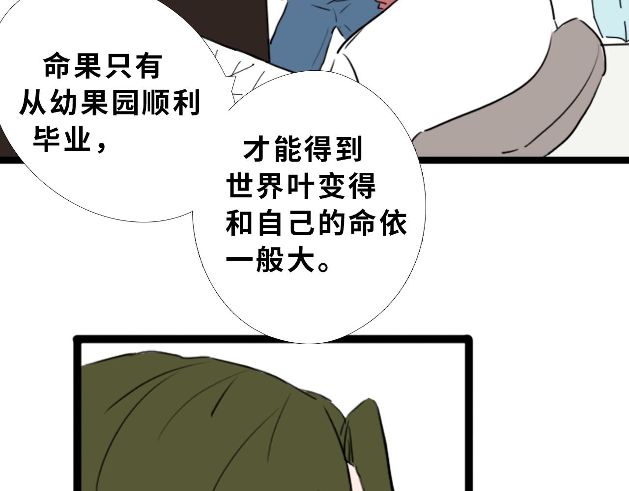 《快穿之拯救轶事》第二章命果世界——阿明孵化 第38页