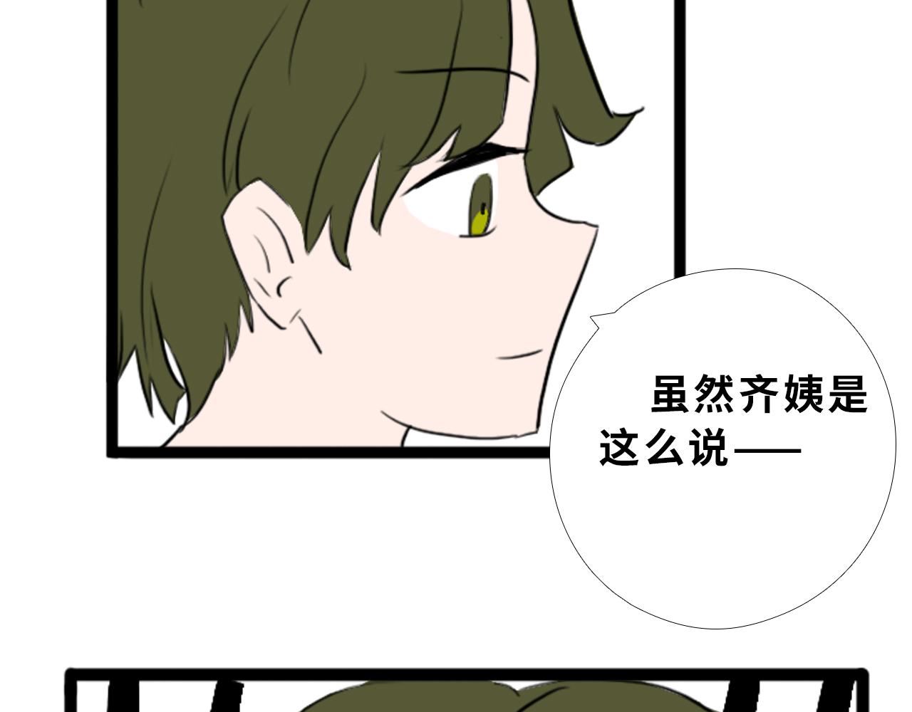 《快穿之拯救轶事》第二章命果世界——阿明孵化 第39页