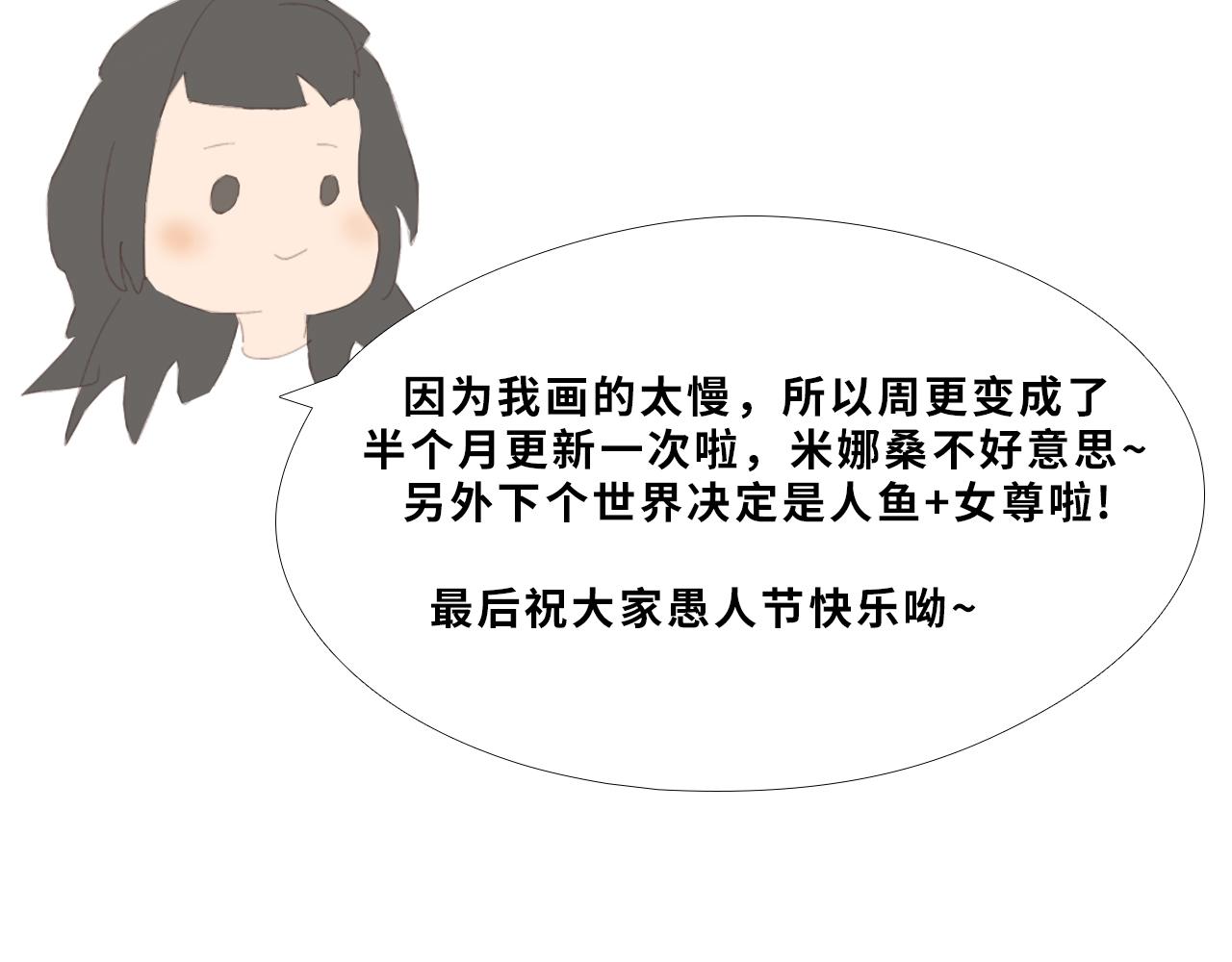 《快穿之拯救轶事》命果世界——危险 第48页