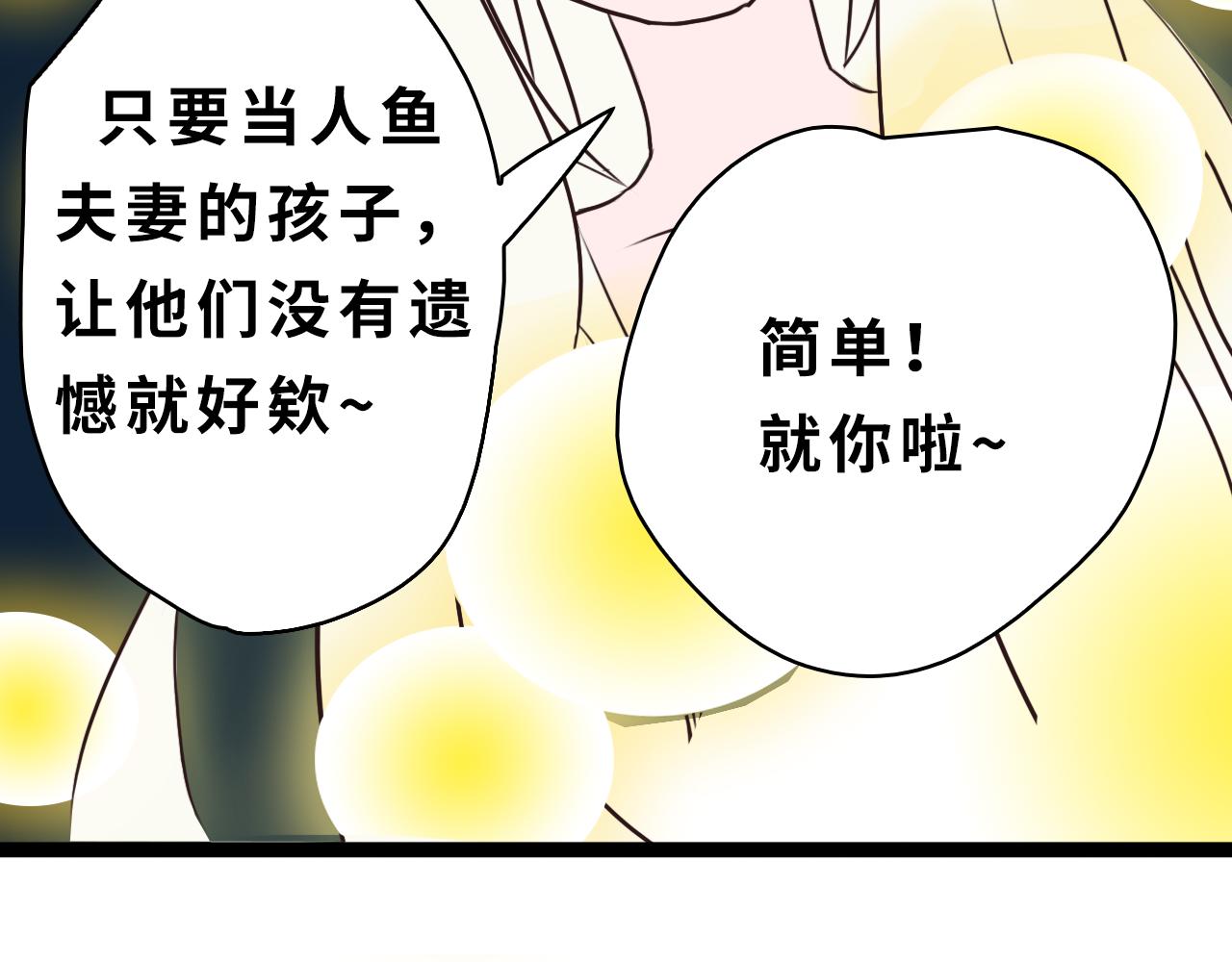 《快穿之拯救轶事》第十章人鱼的巫妖贤惠夫——破壳 第26页