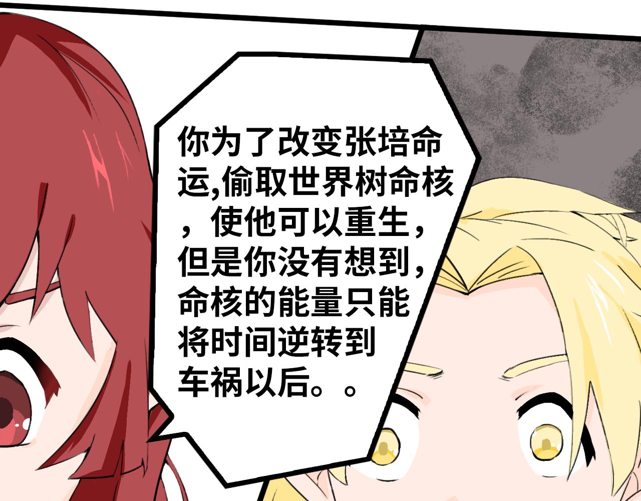《快穿之拯救轶事》第九章命果世界——重生的代价 第1页
