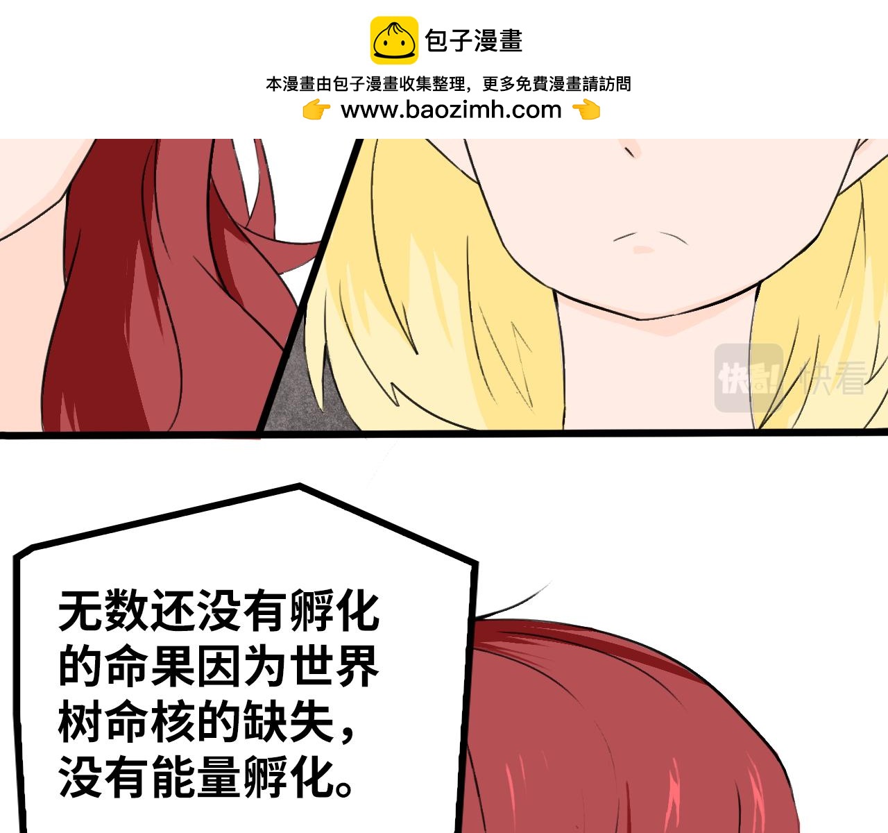 《快穿之拯救轶事》第九章命果世界——重生的代价 第2页