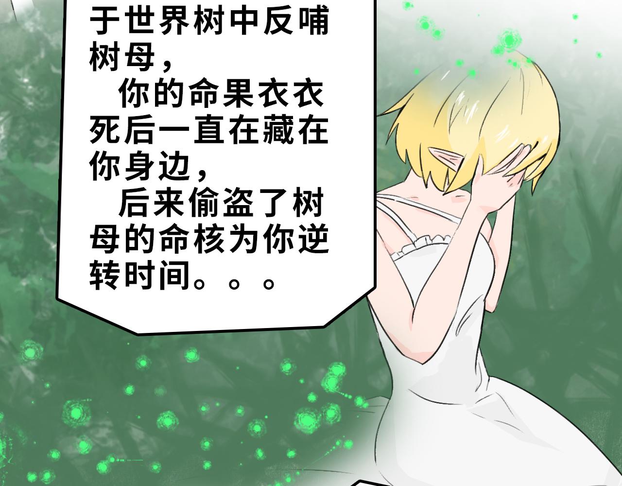 《快穿之拯救轶事》第九章命果世界——重生的代价 第42页