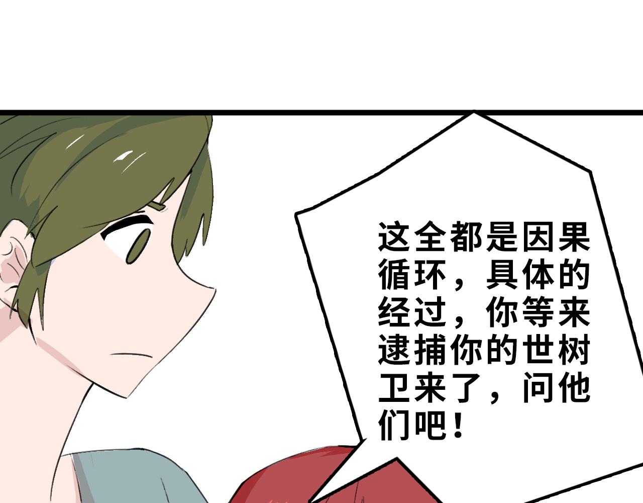 《快穿之拯救轶事》第九章命果世界——重生的代价 第46页