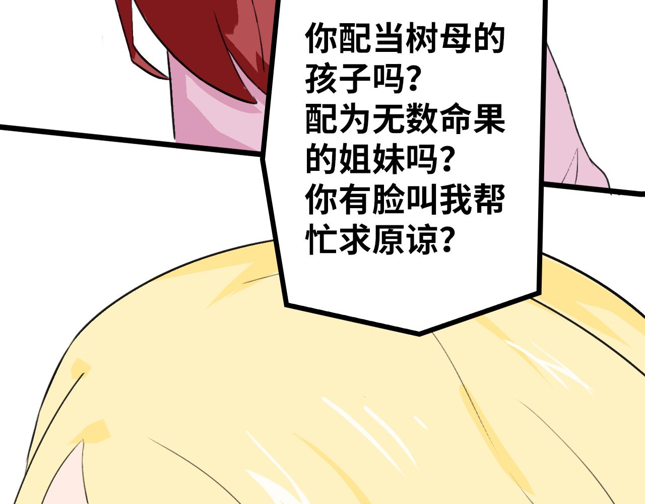 《快穿之拯救轶事》第九章命果世界——重生的代价 第4页