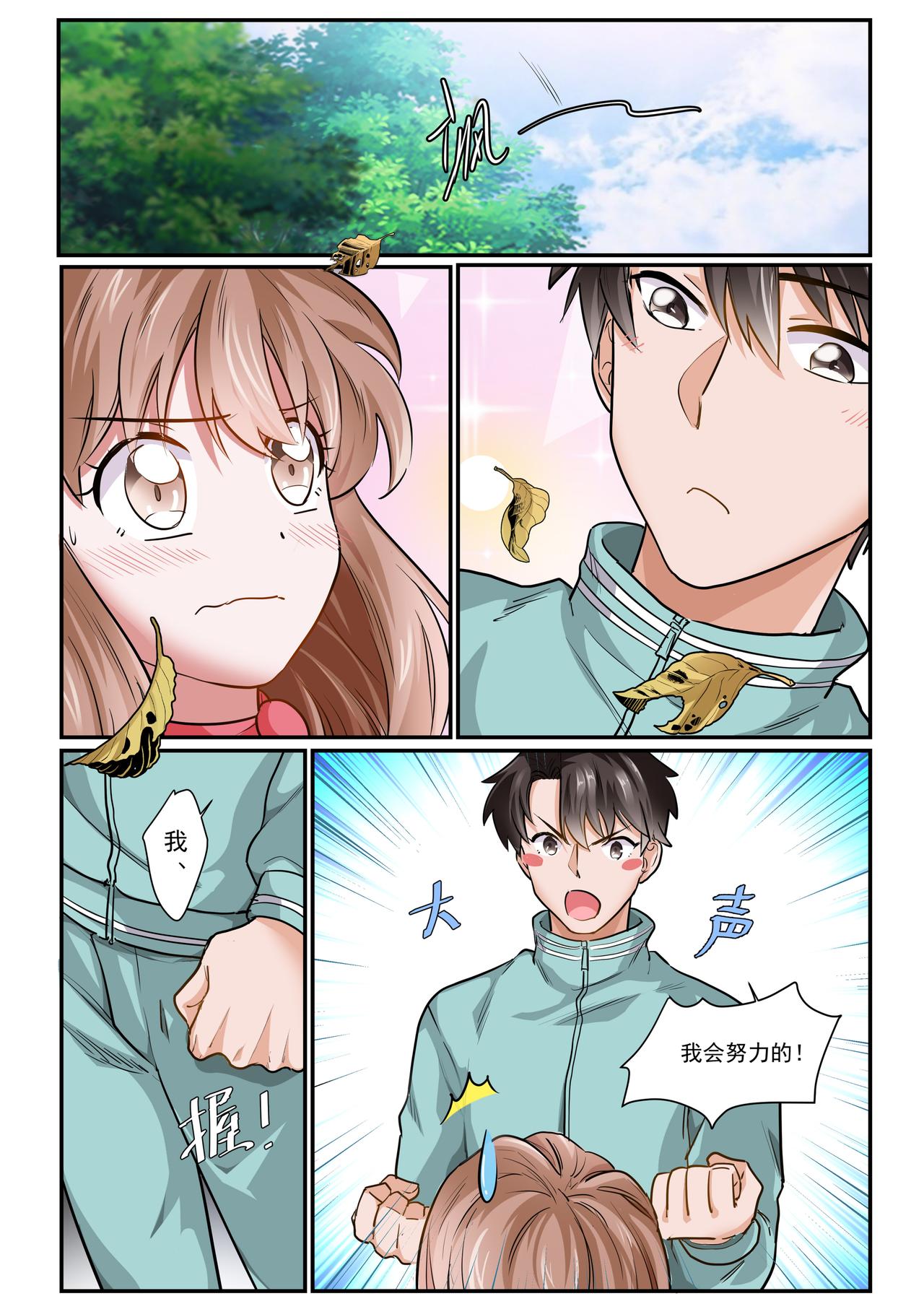 《琴妹情缘》小魔女 第10页