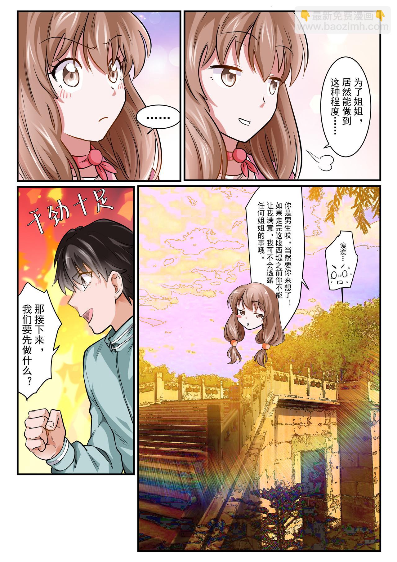 《琴妹情缘》小魔女 第11页
