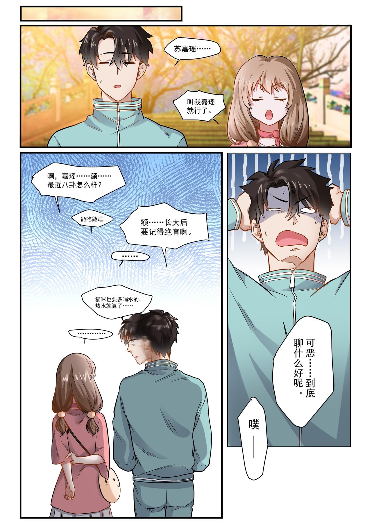 《琴妹情缘》小魔女 第12页