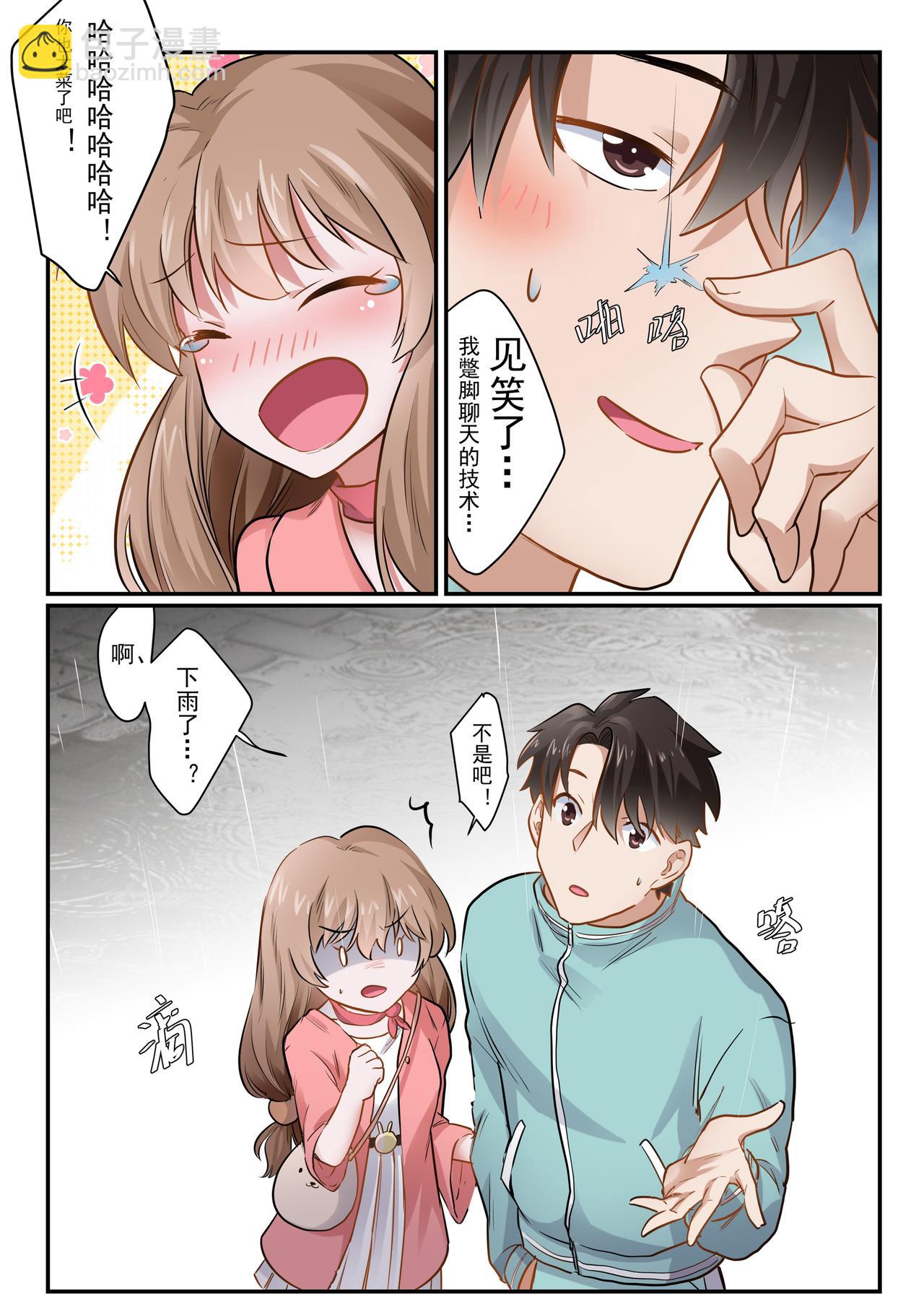 《琴妹情缘》小魔女 第13页