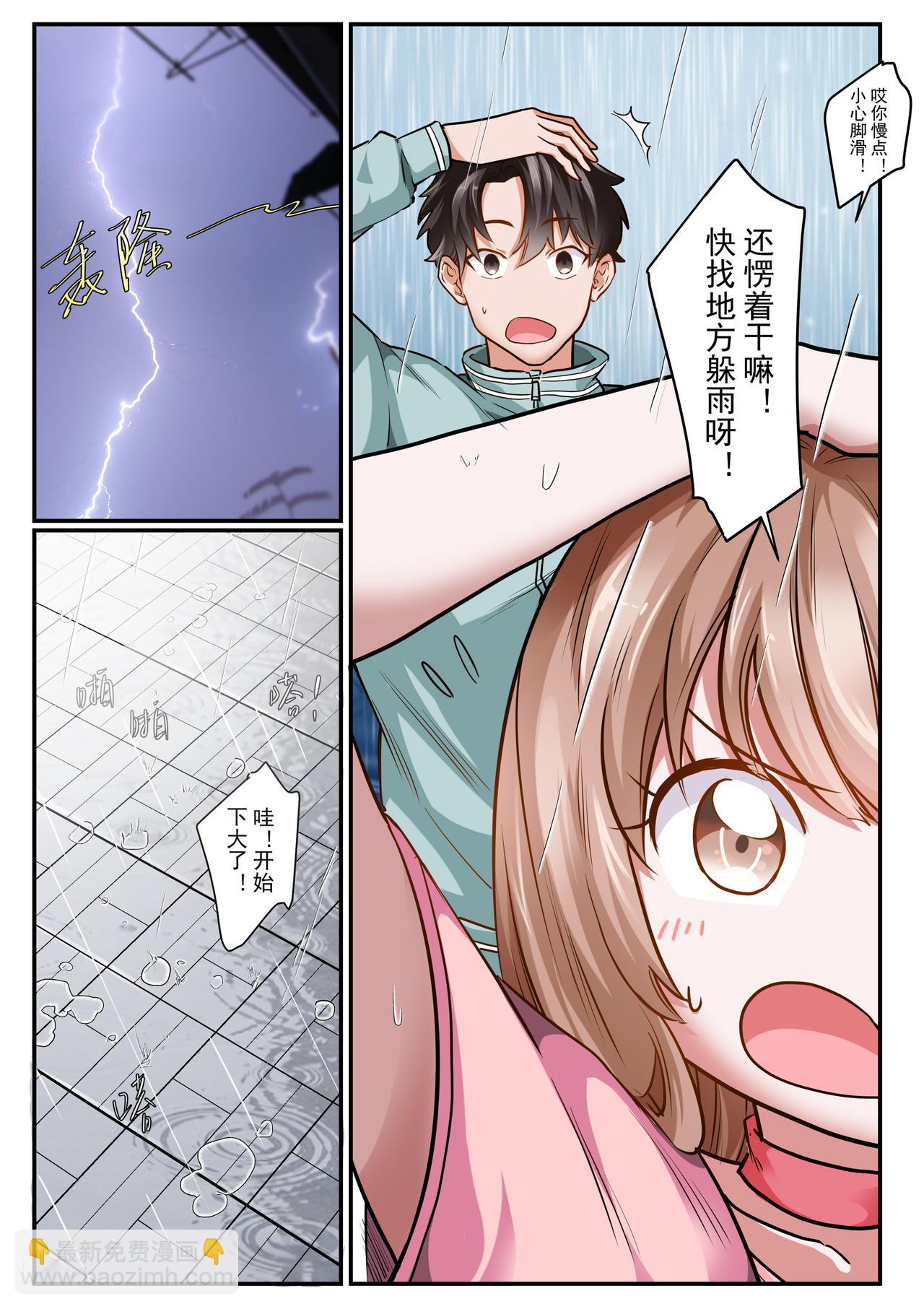 《琴妹情缘》小魔女 第14页