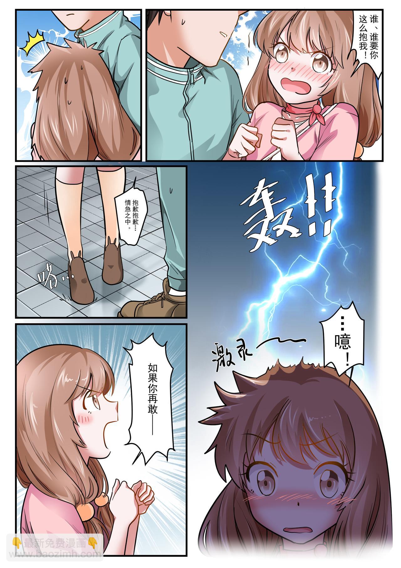 《琴妹情缘》小魔女 第17页