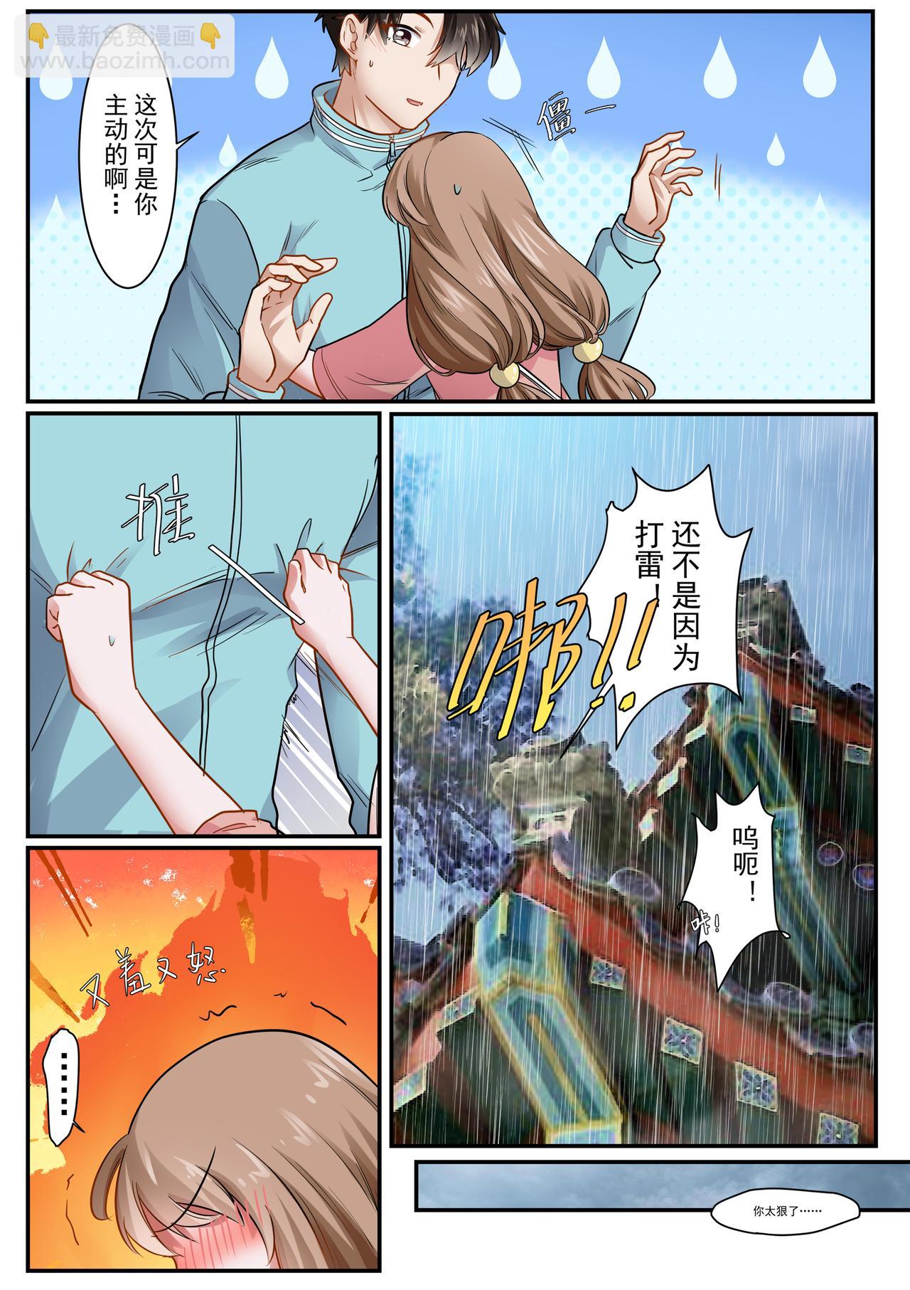 《琴妹情缘》小魔女 第19页