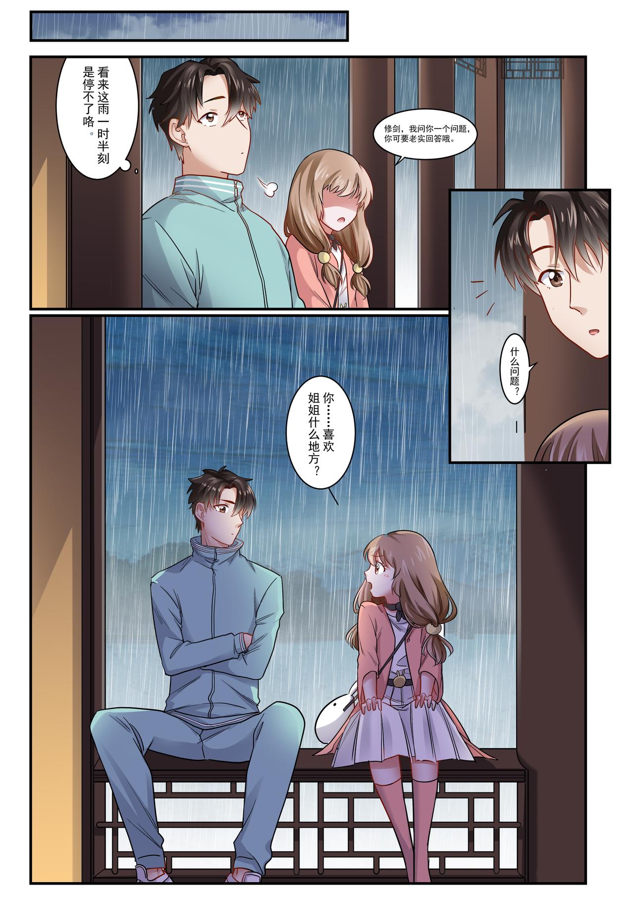 《琴妹情缘》小魔女 第20页