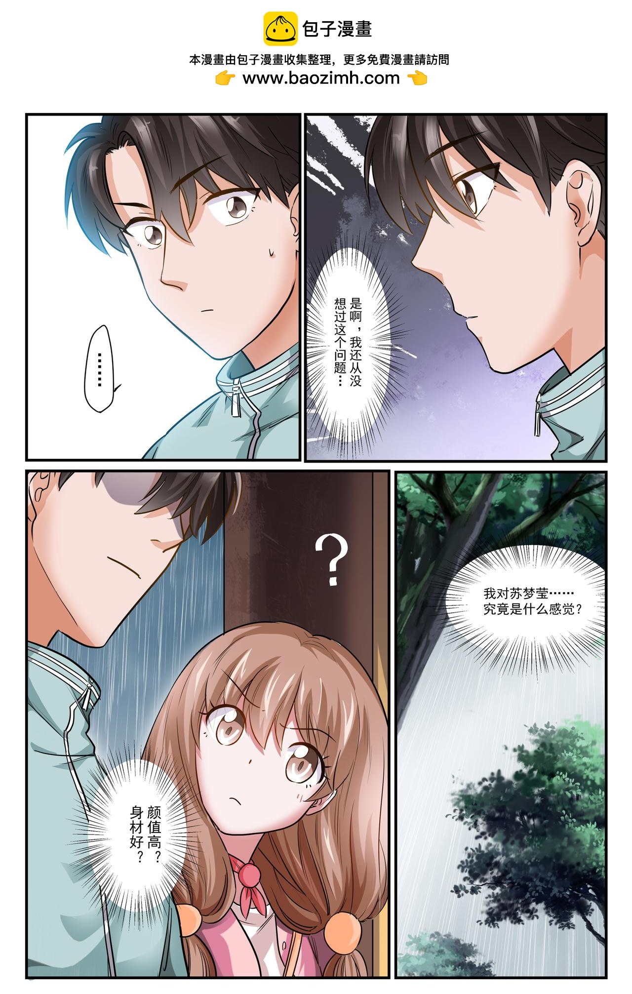 《琴妹情缘》小魔女 第21页