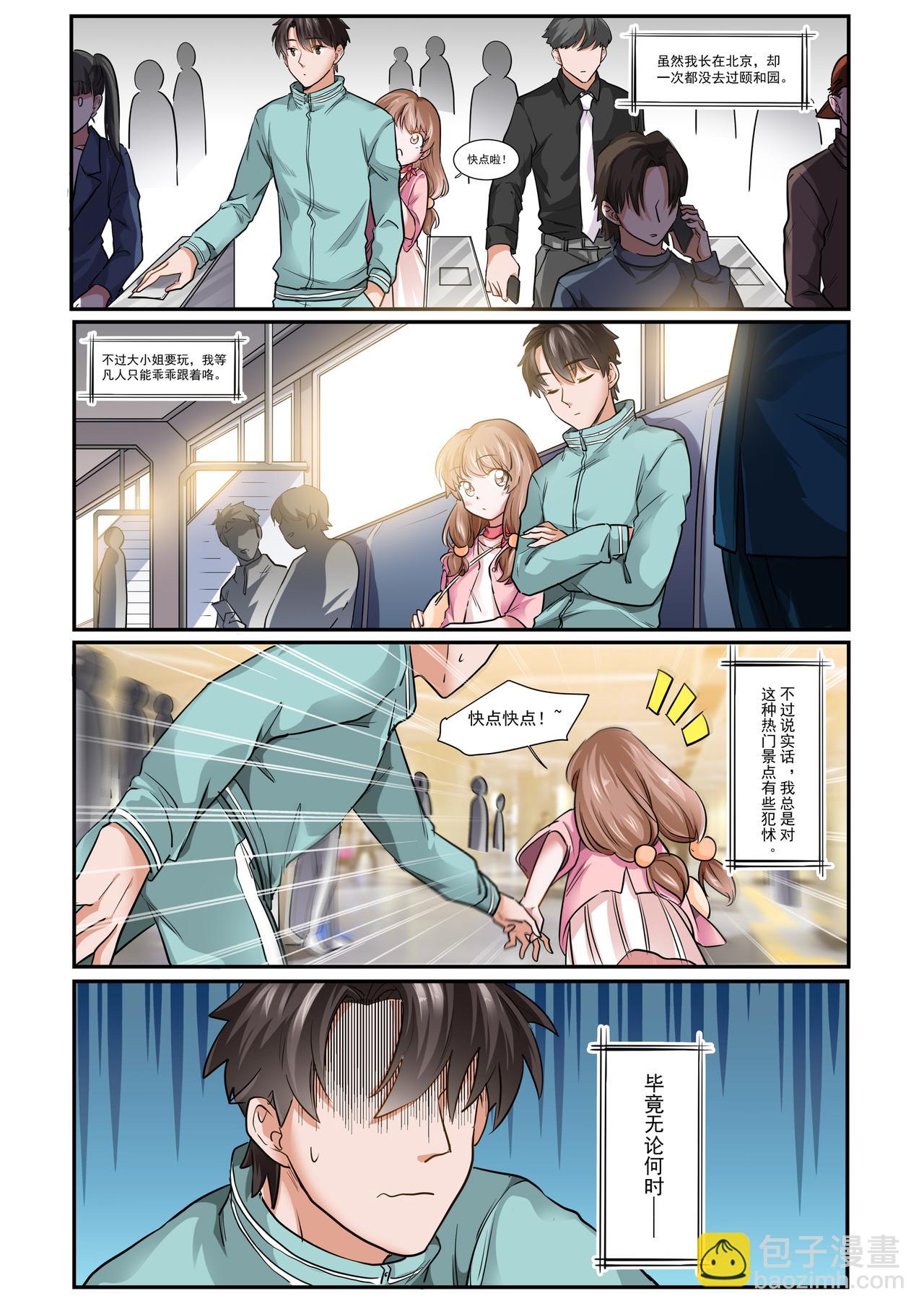 《琴妹情缘》小魔女 第3页