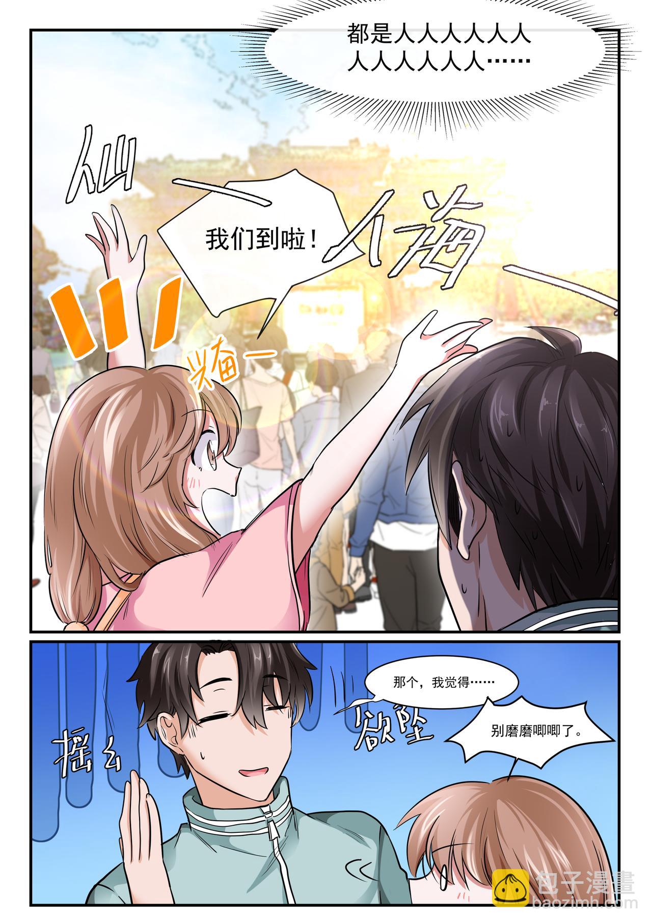 《琴妹情缘》小魔女 第4页