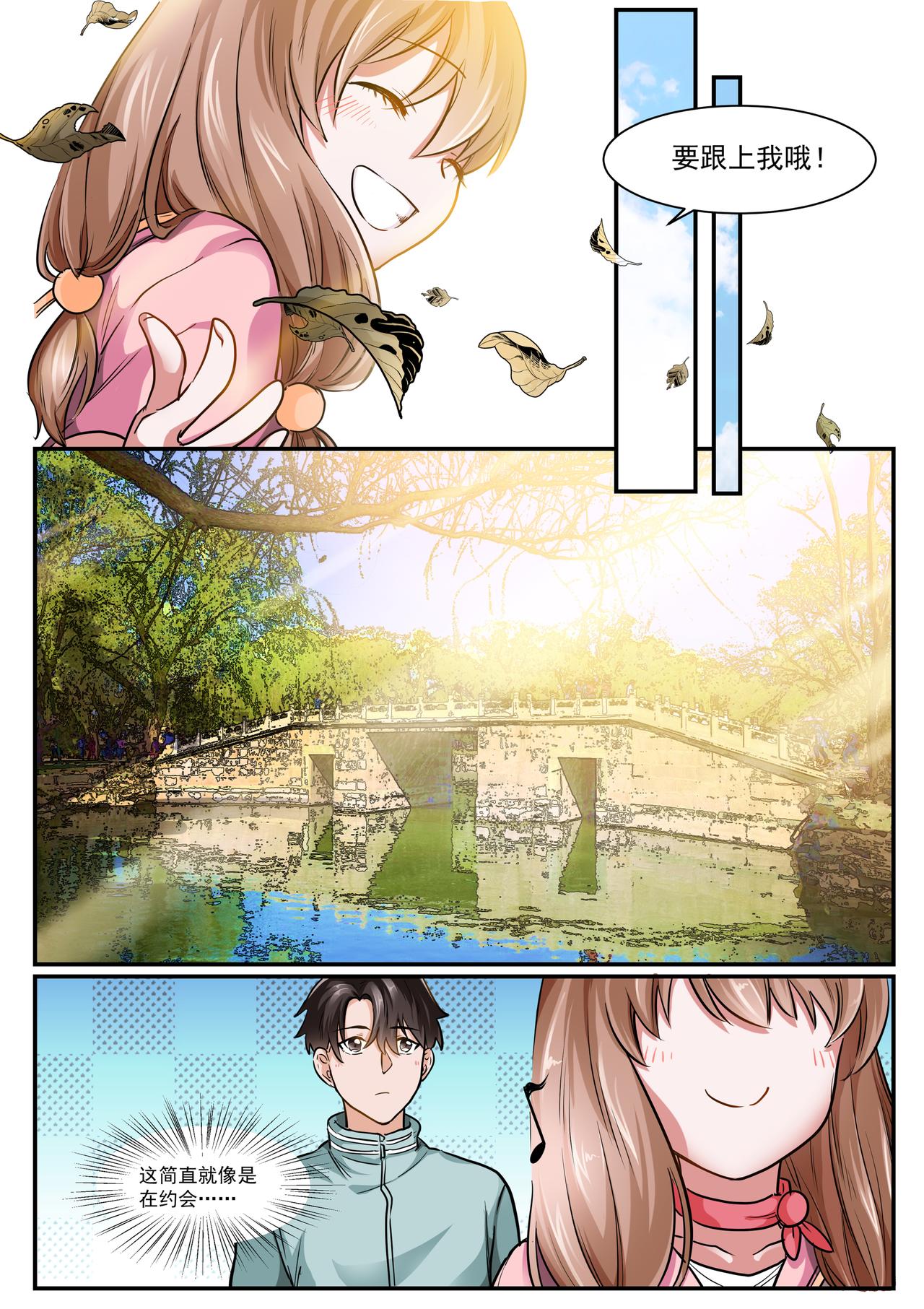 《琴妹情缘》小魔女 第5页