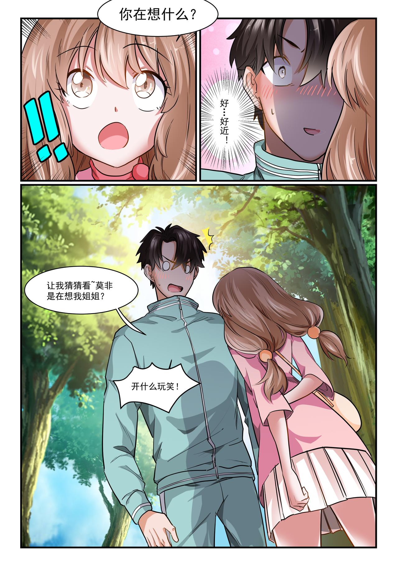 《琴妹情缘》小魔女 第6页
