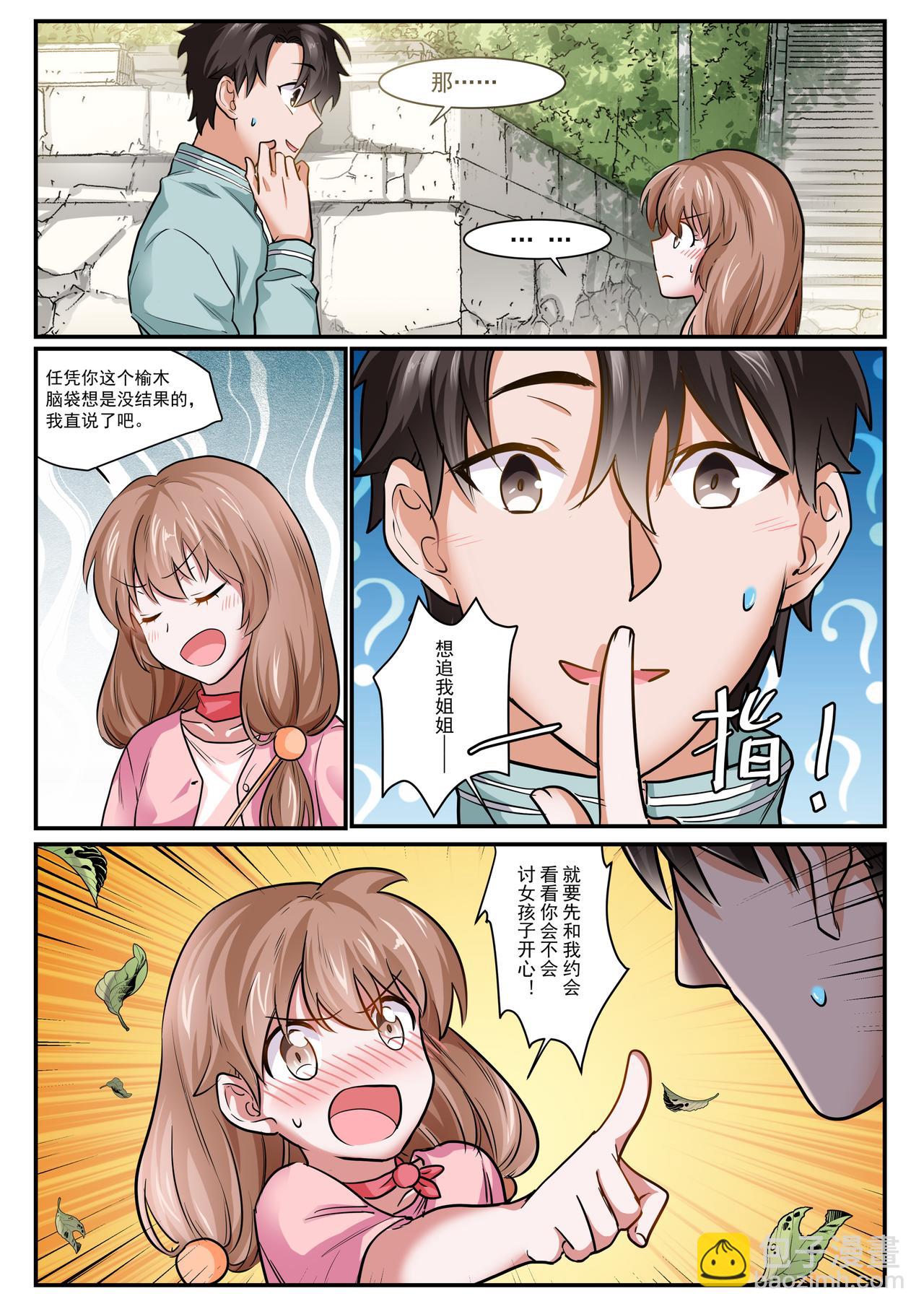 《琴妹情缘》小魔女 第9页