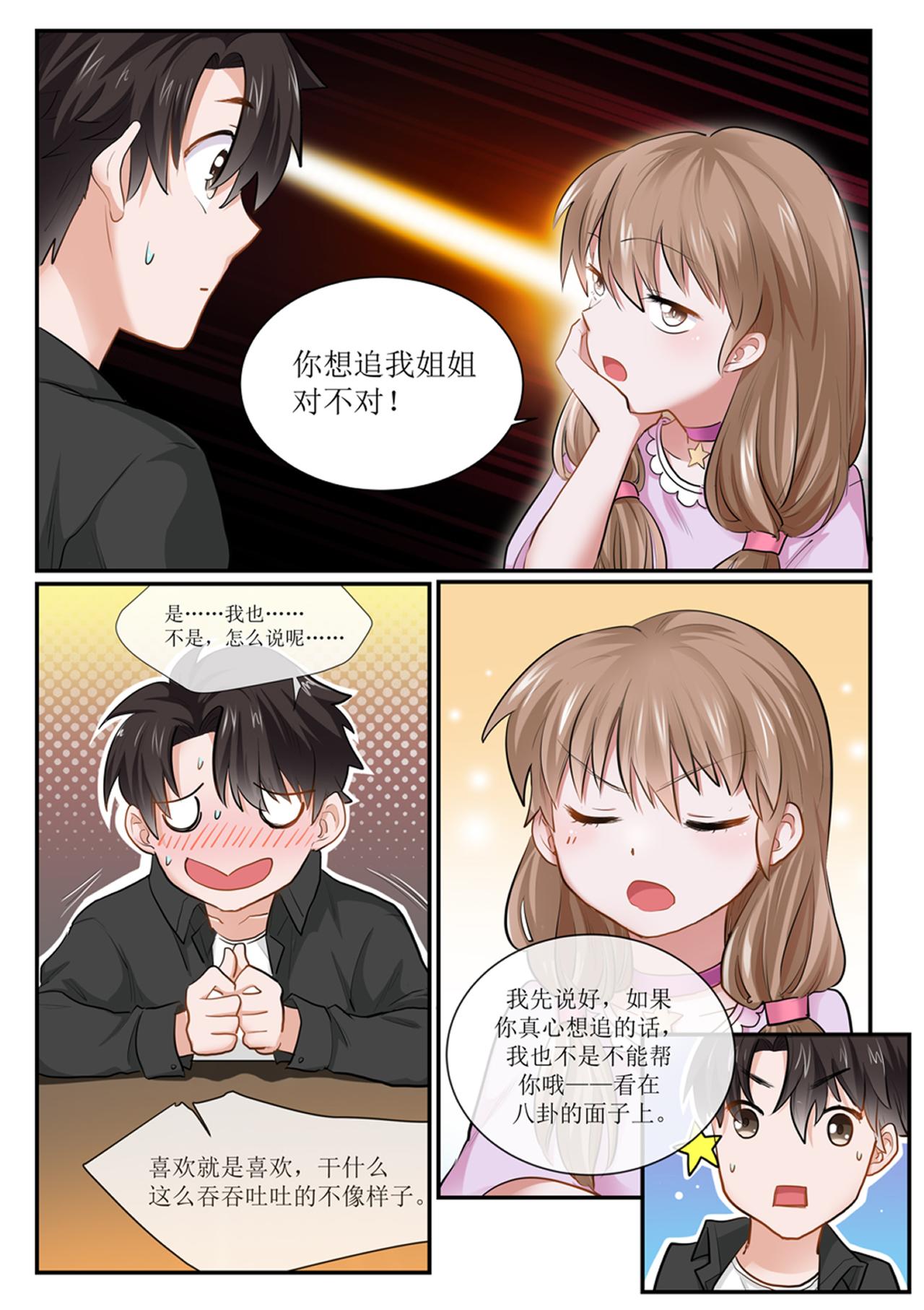 《琴妹情缘》奇怪的约会（下） 第12页