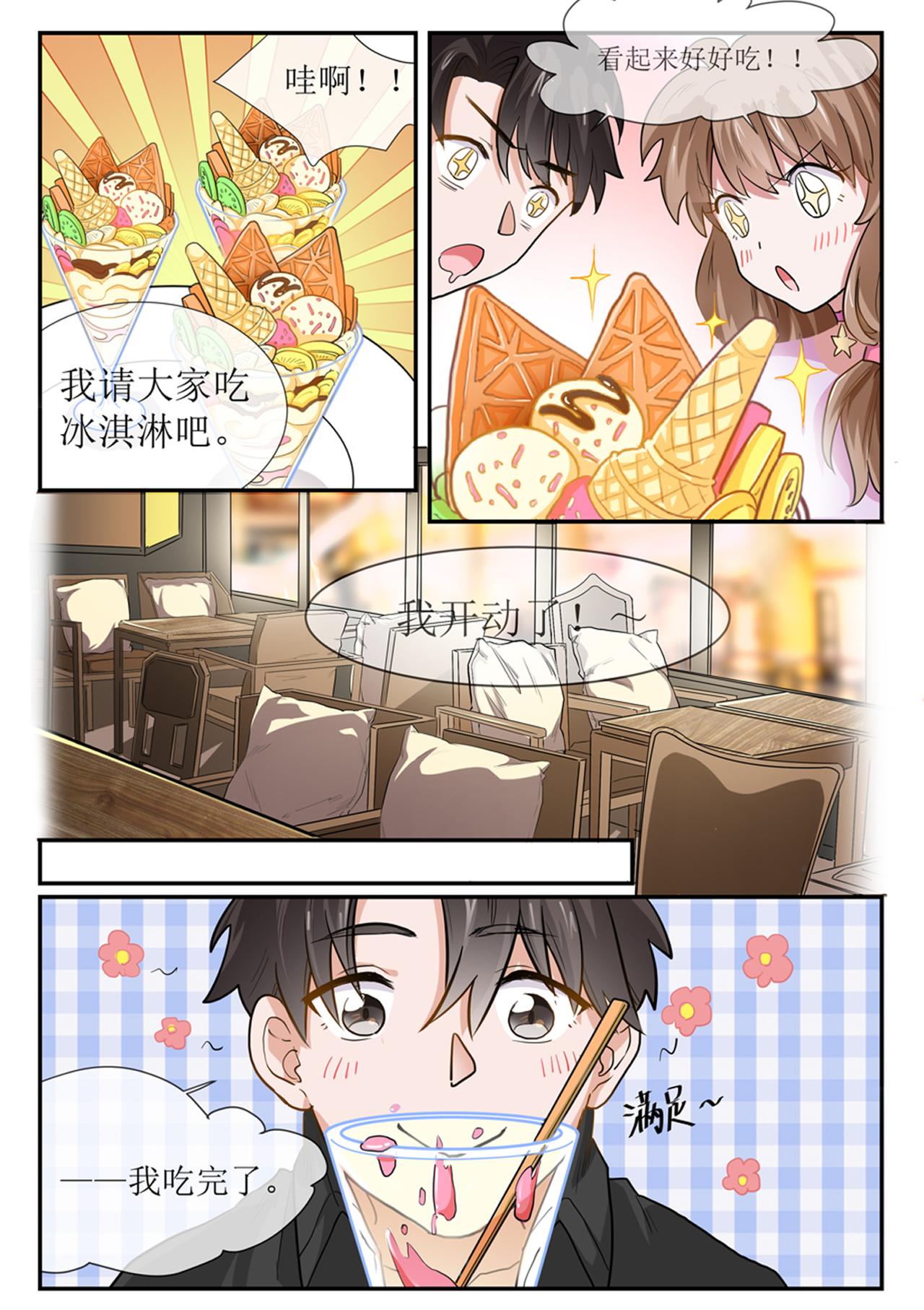 《琴妹情缘》奇怪的约会（下） 第15页