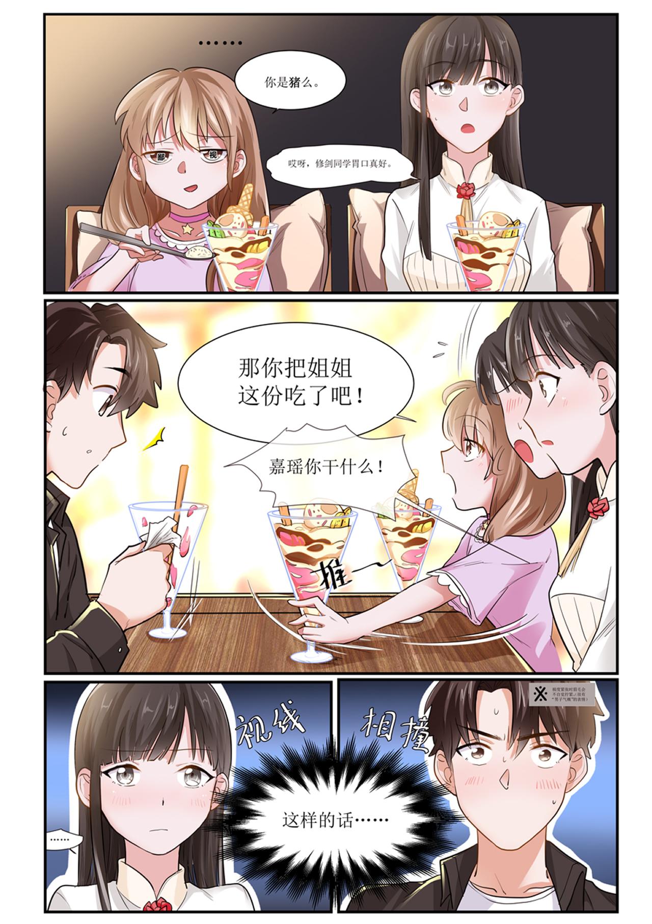 《琴妹情缘》奇怪的约会（下） 第16页