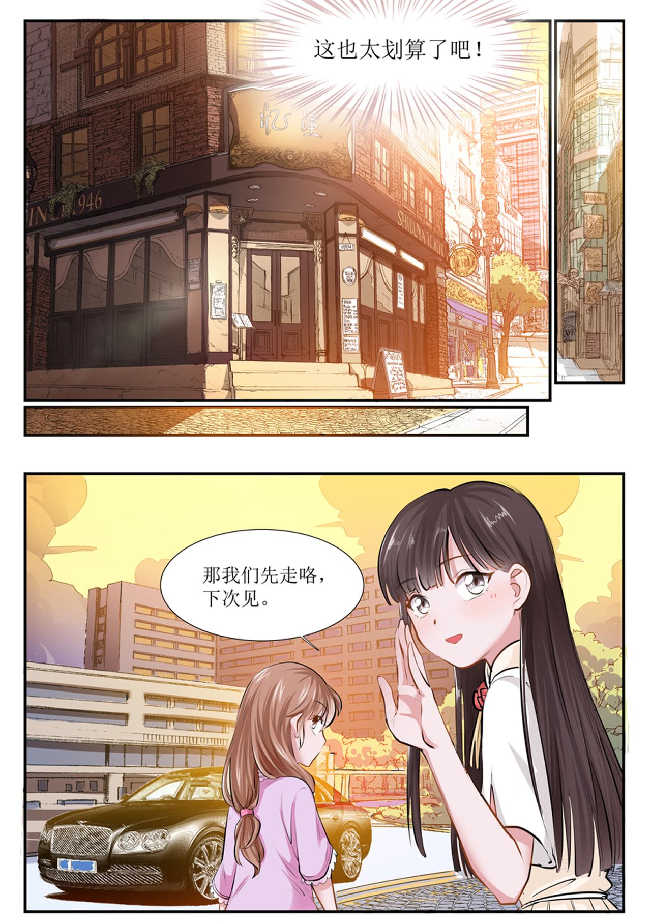 《琴妹情缘》奇怪的约会（下） 第18页
