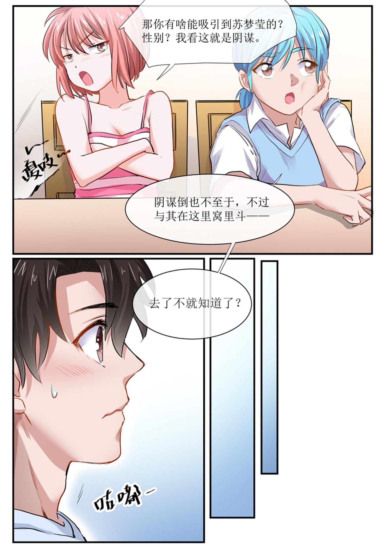 《琴妹情缘》奇怪的约会（下） 第3页