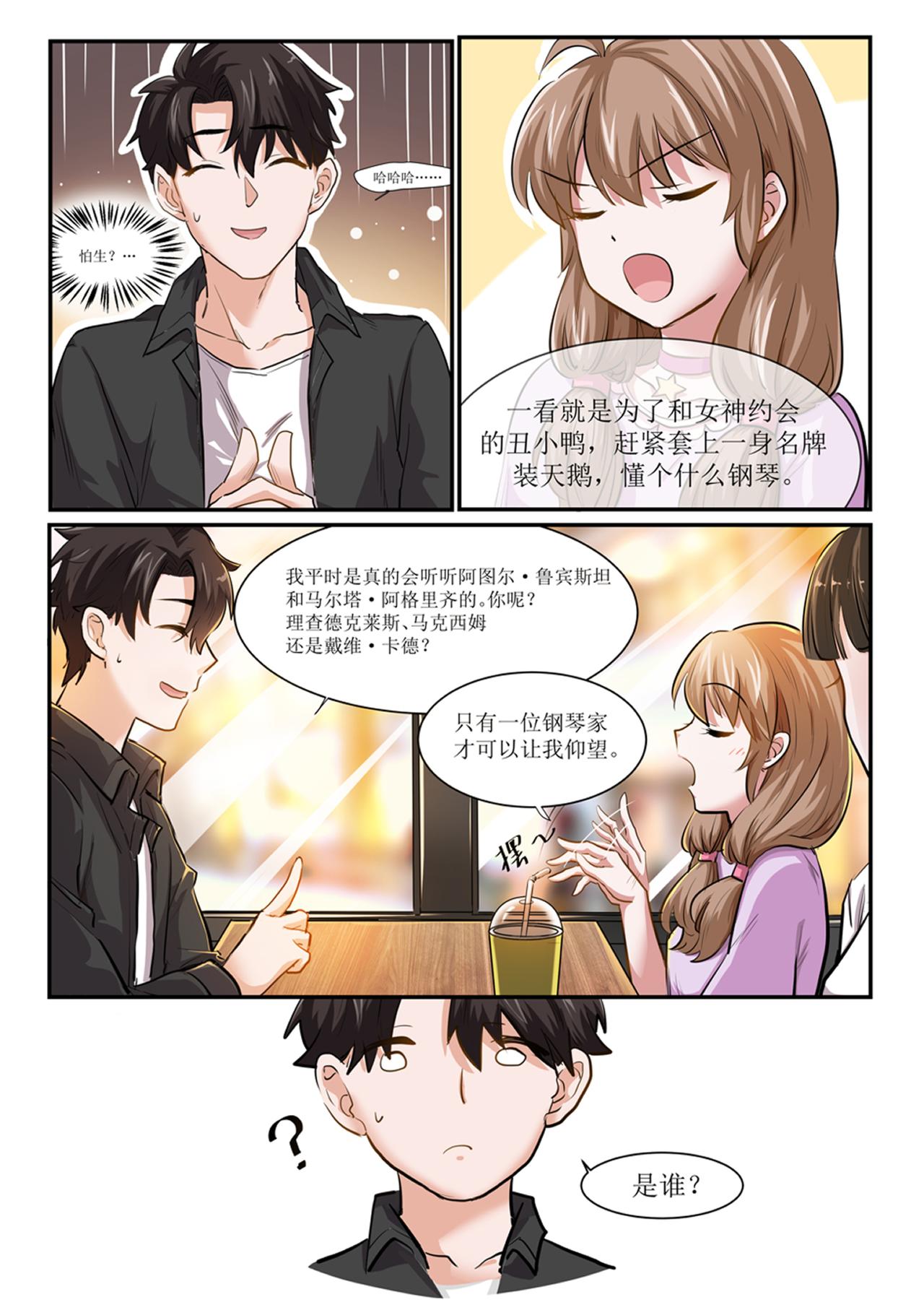 《琴妹情缘》奇怪的约会（下） 第7页
