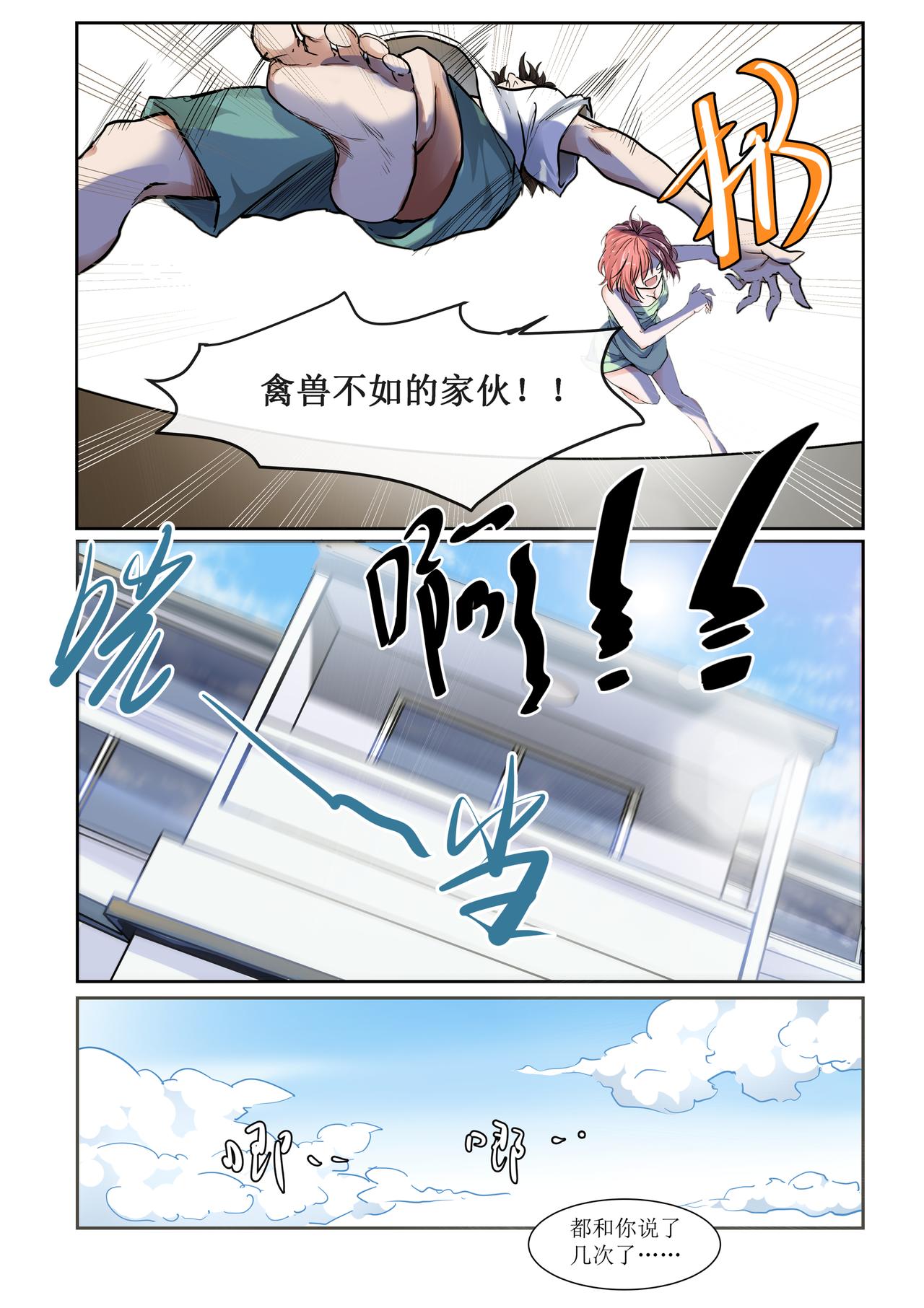 《琴妹情缘》梦与现实 第11页