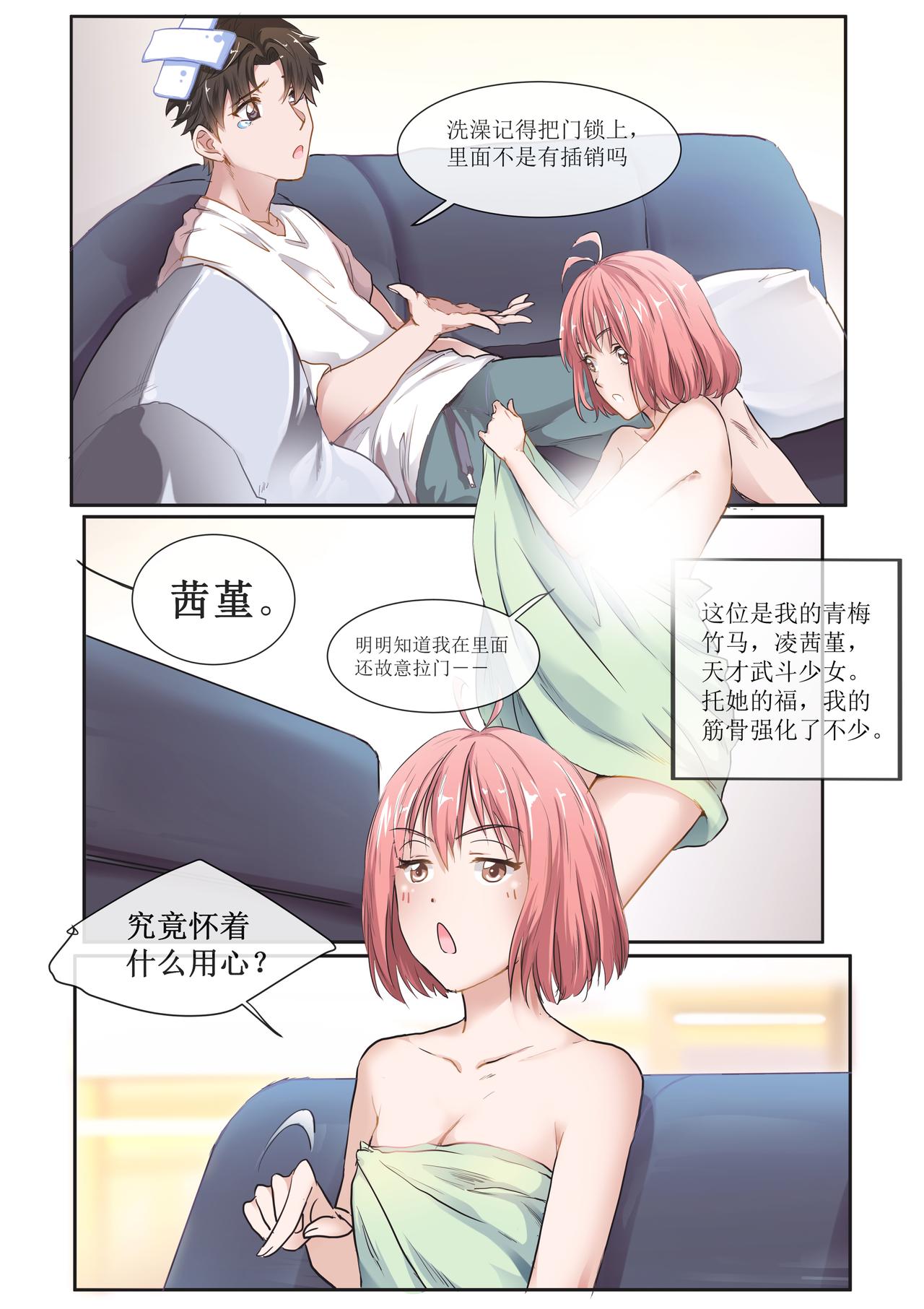 《琴妹情缘》梦与现实 第12页