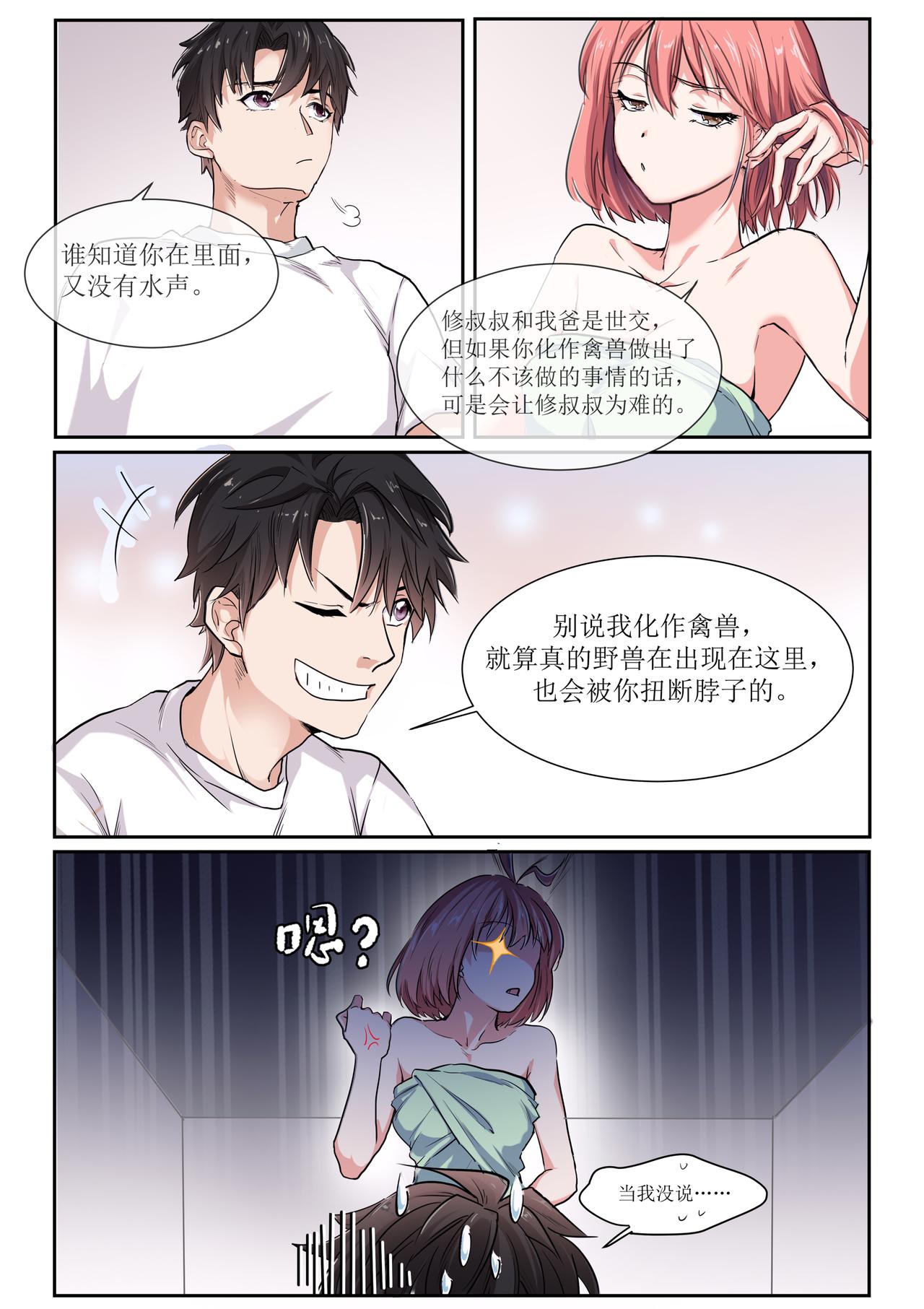 《琴妹情缘》梦与现实 第13页