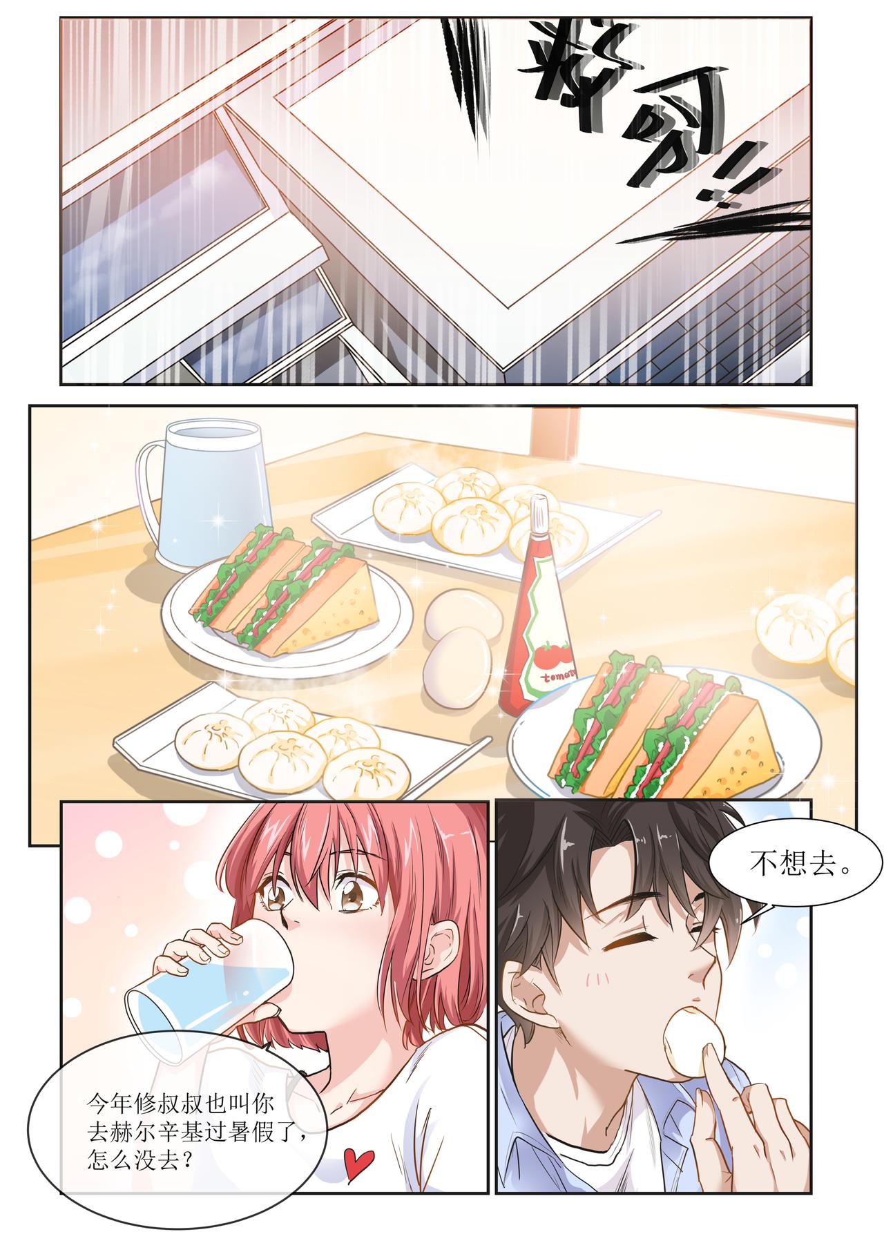 《琴妹情缘》梦与现实 第14页