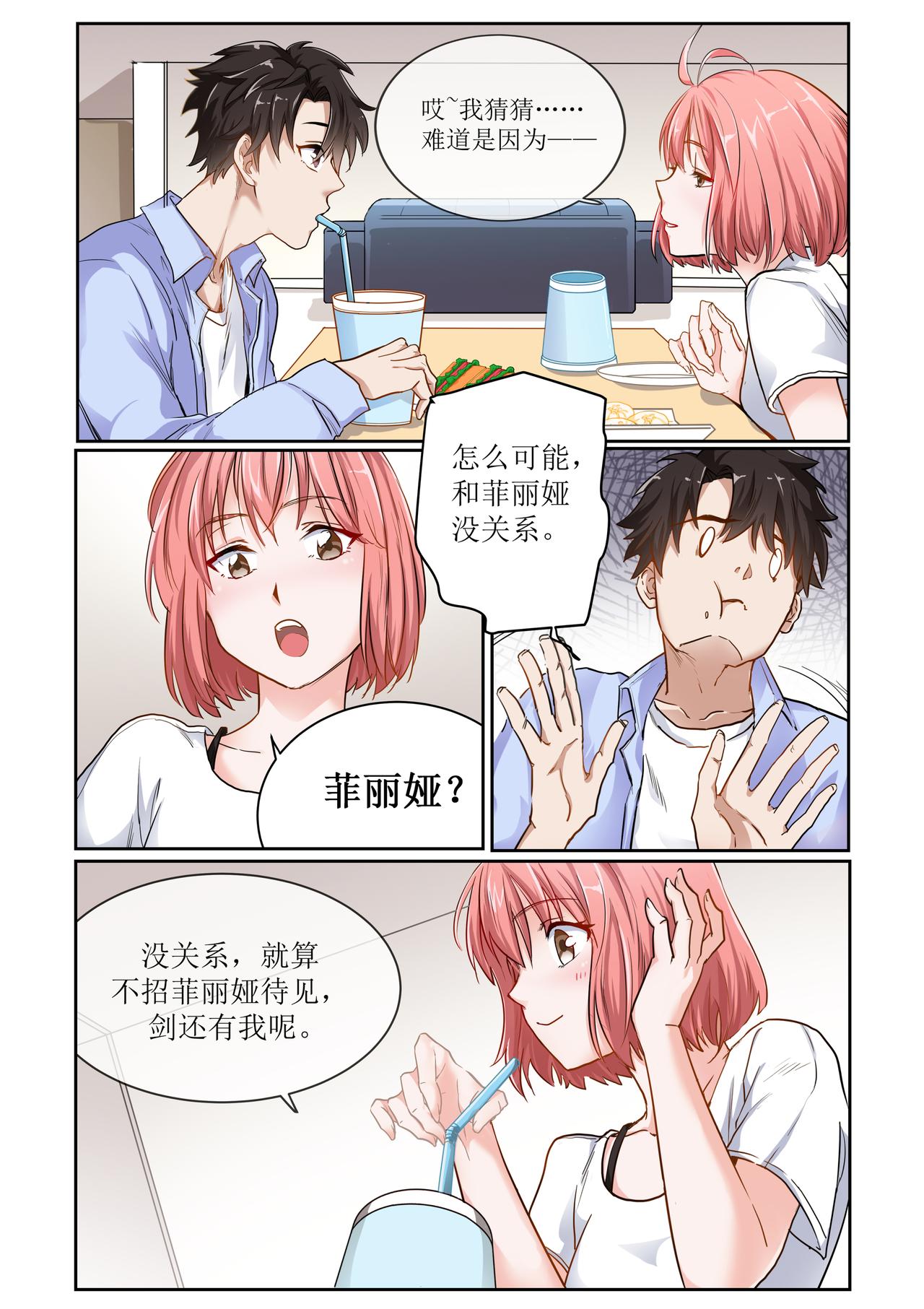 《琴妹情缘》梦与现实 第15页