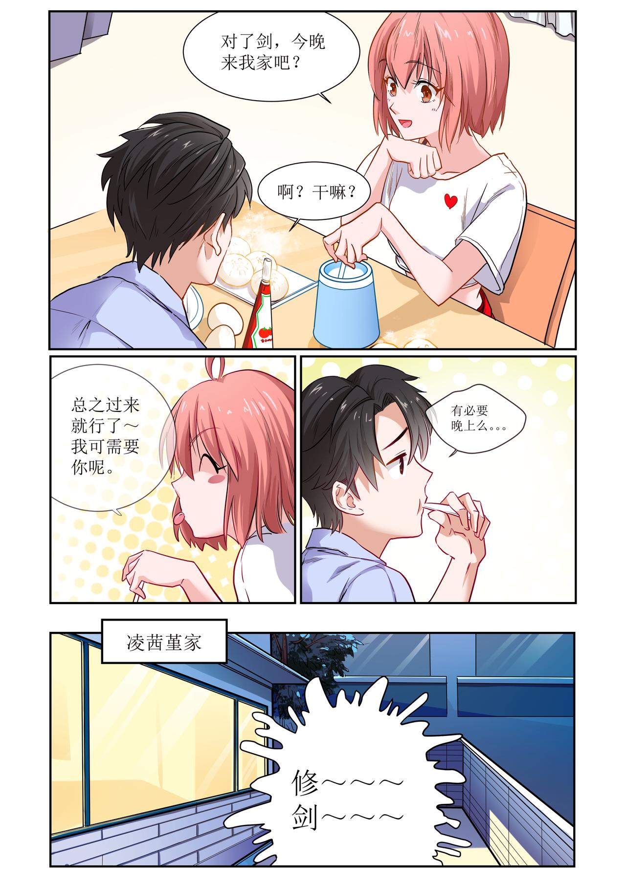 《琴妹情缘》梦与现实 第16页