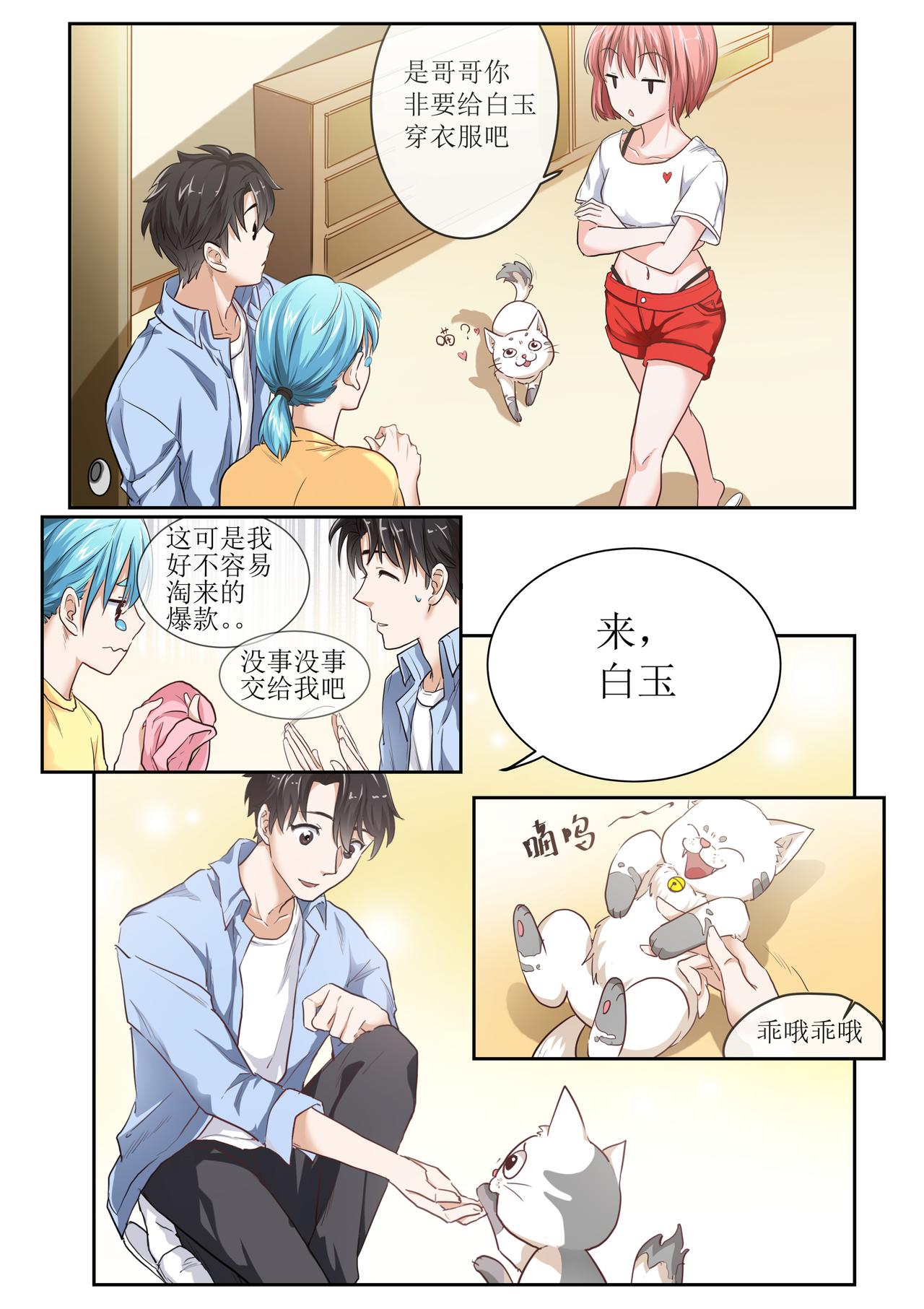 《琴妹情缘》梦与现实 第18页