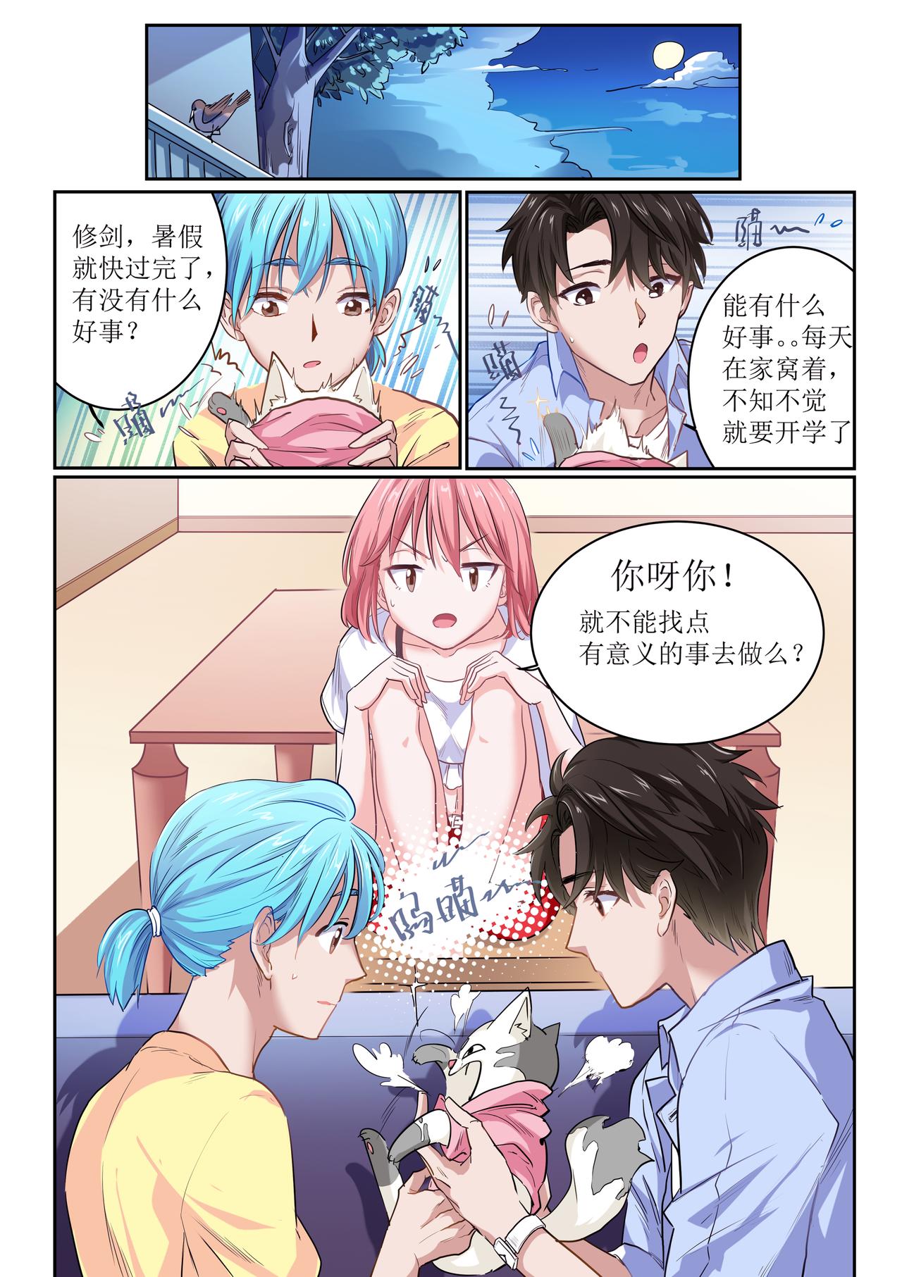 《琴妹情缘》梦与现实 第20页
