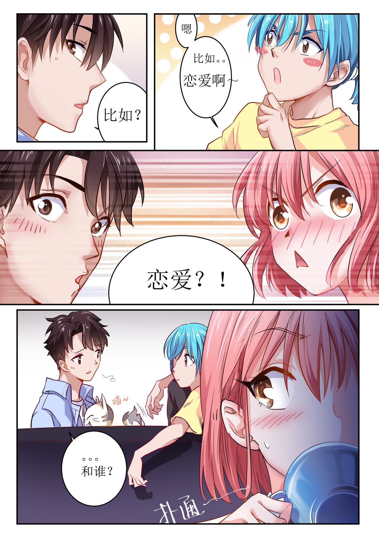 《琴妹情缘》梦与现实 第21页