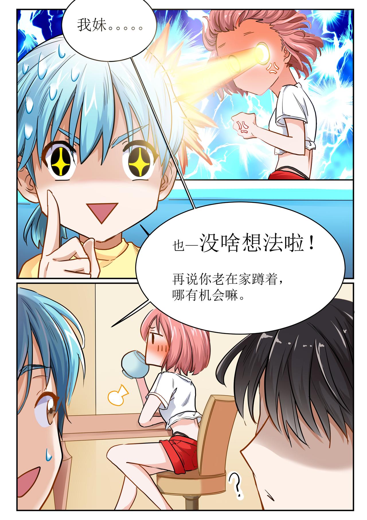 《琴妹情缘》梦与现实 第22页