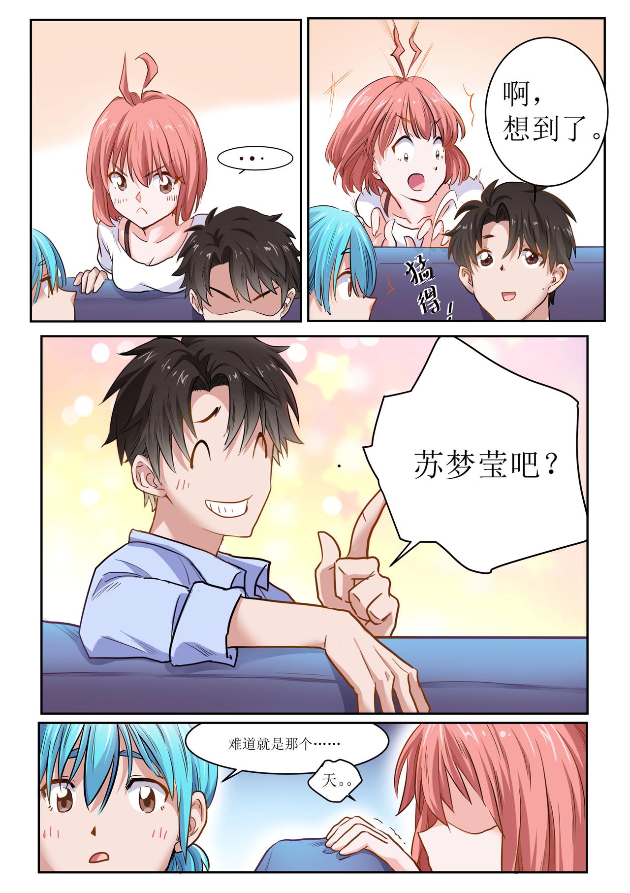 《琴妹情缘》梦与现实 第25页