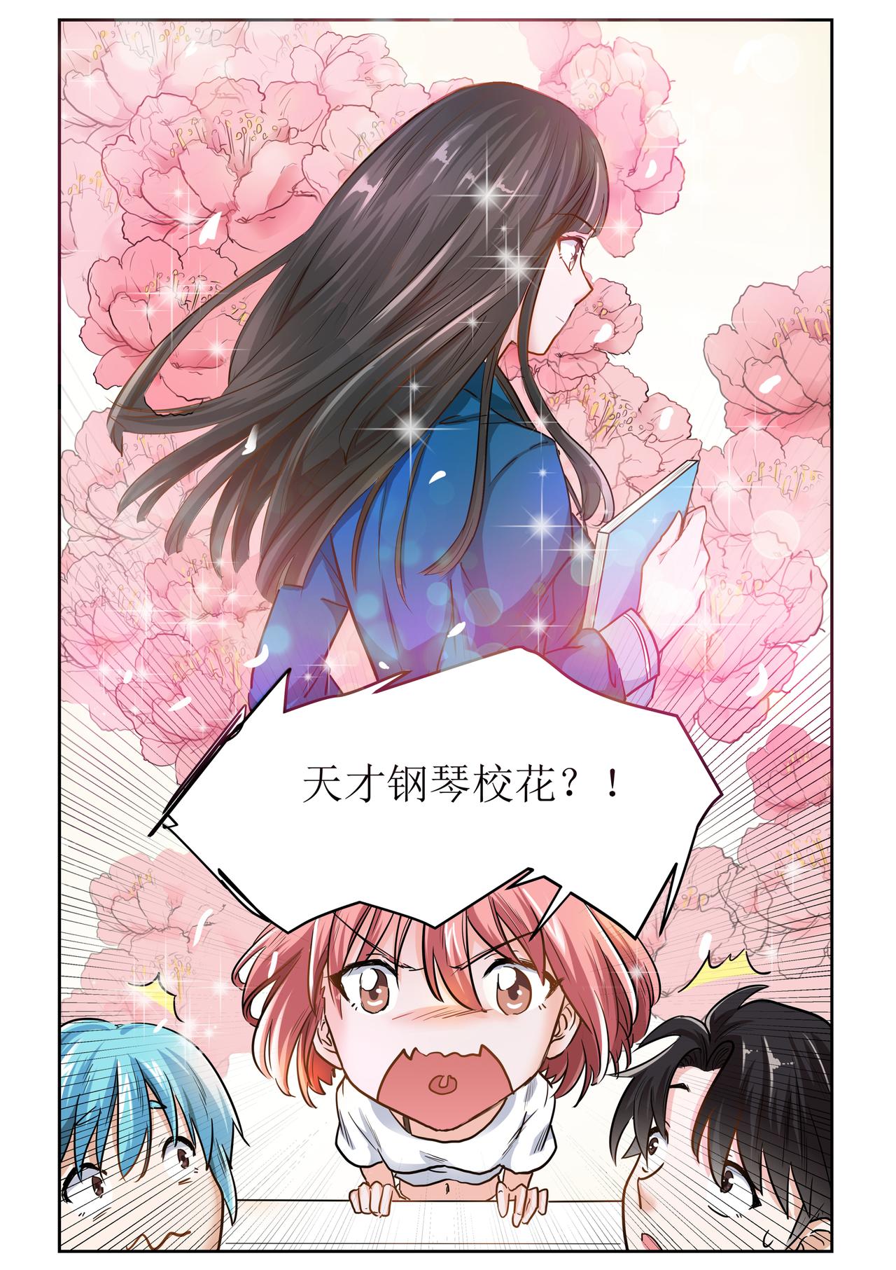 《琴妹情缘》梦与现实 第26页