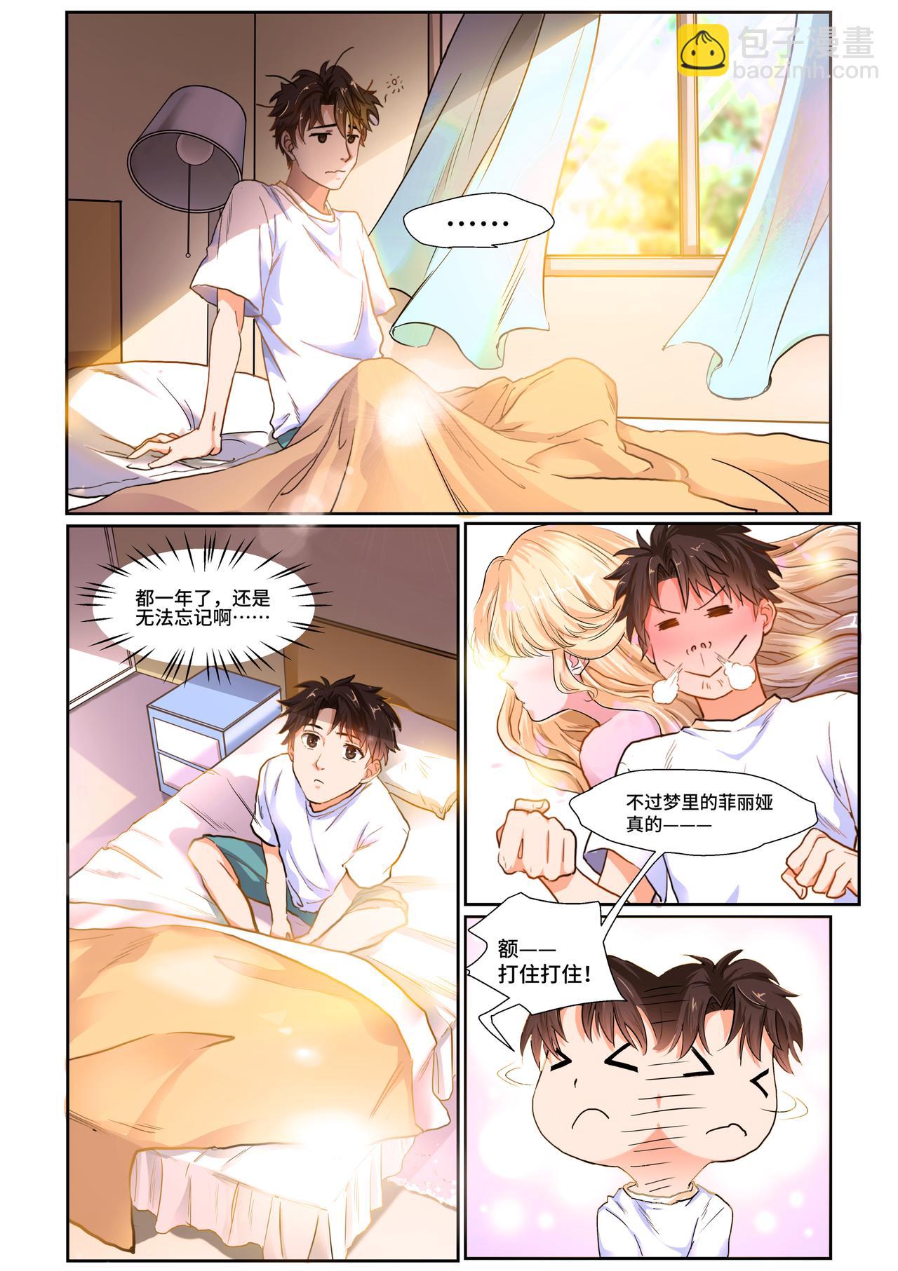 《琴妹情缘》梦与现实 第6页
